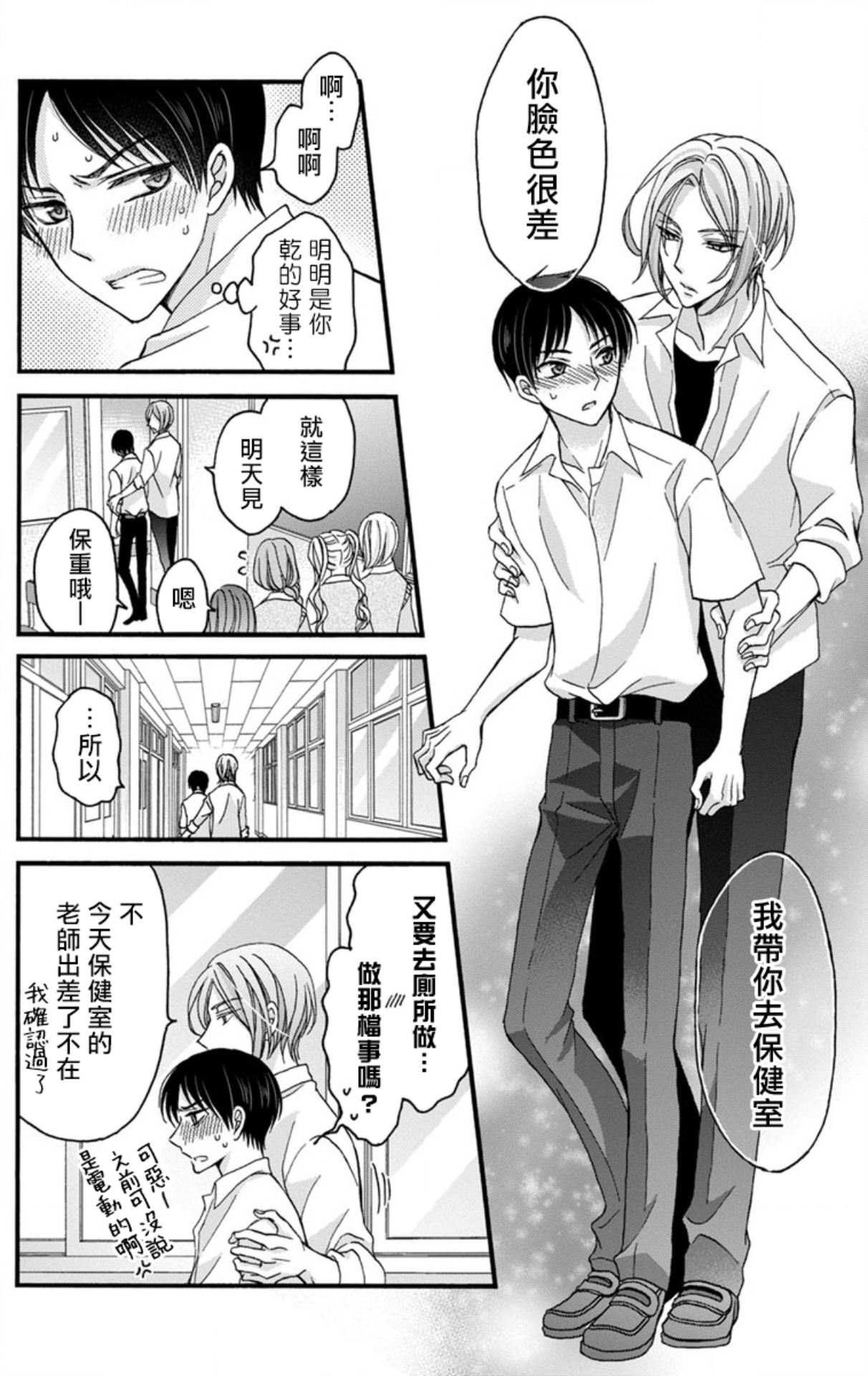 [ミツハシトモ ] 調教開発生活～君が堕ちるまでやめられない～ 1-8 [中国翻訳] [DL版]