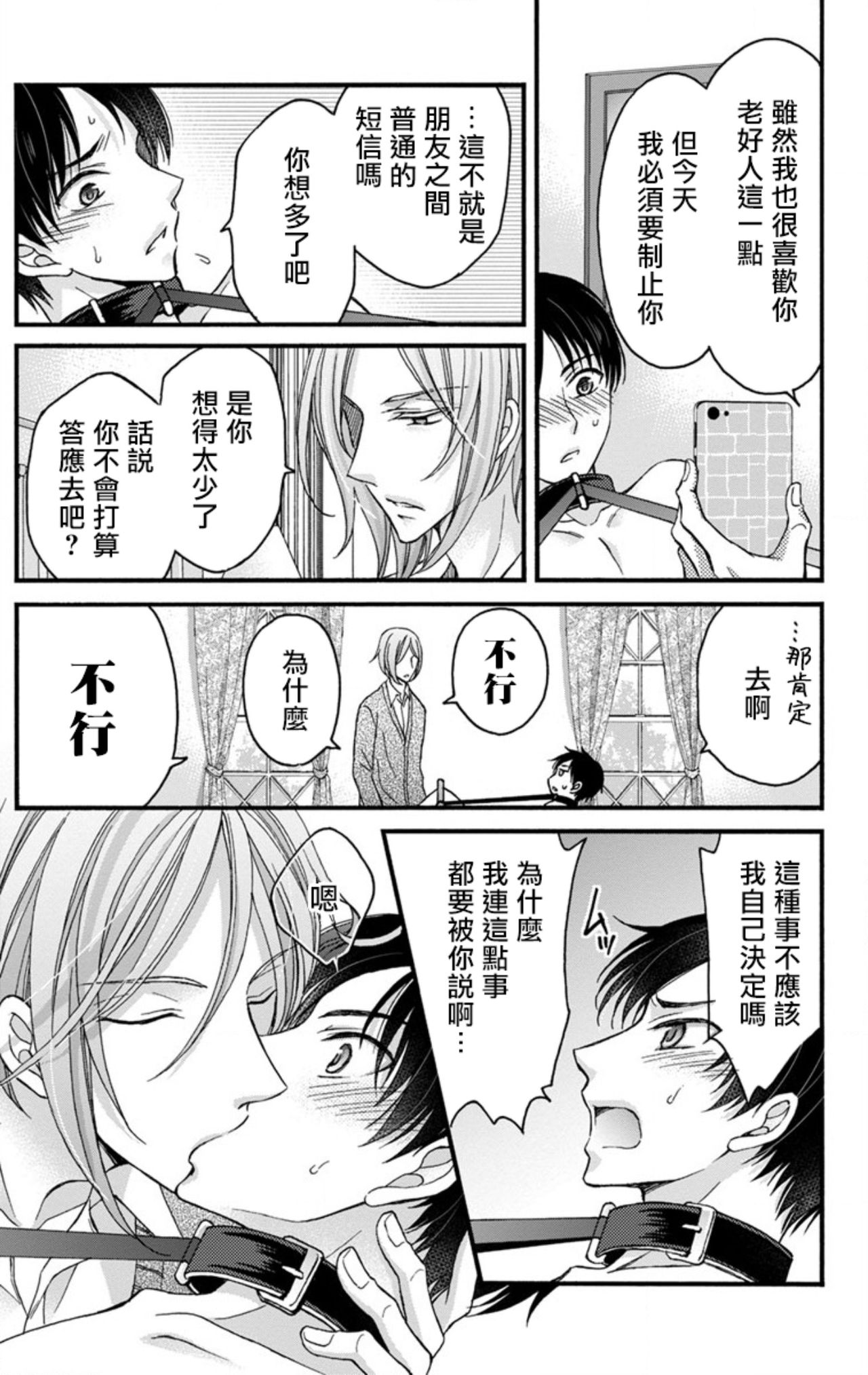 [ミツハシトモ ] 調教開発生活～君が堕ちるまでやめられない～ 1-8 [中国翻訳] [DL版]