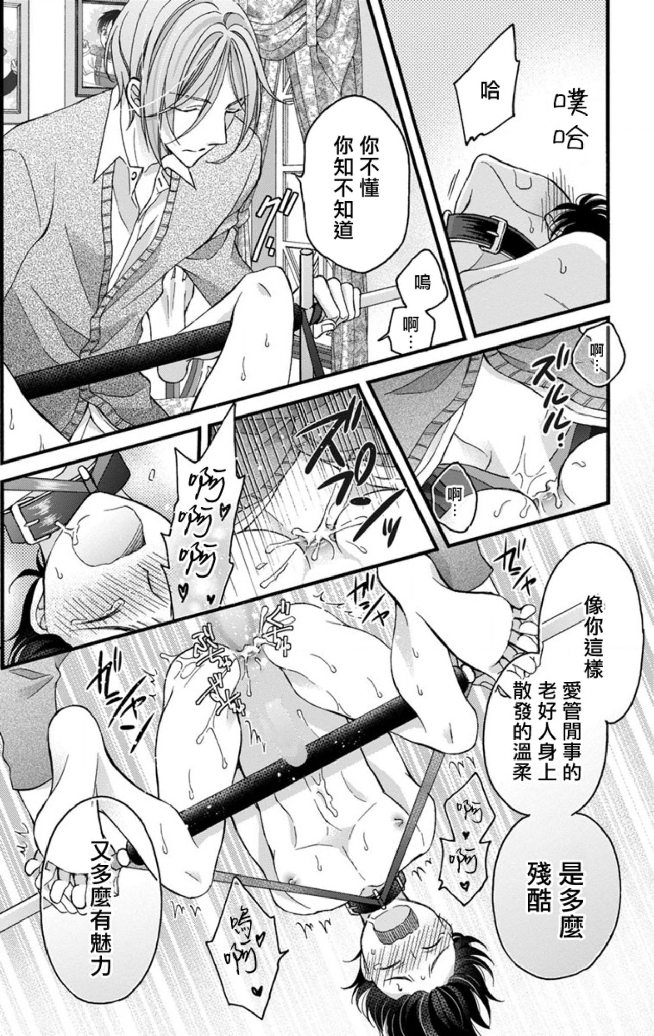 [ミツハシトモ ] 調教開発生活～君が堕ちるまでやめられない～ 1-8 [中国翻訳] [DL版]