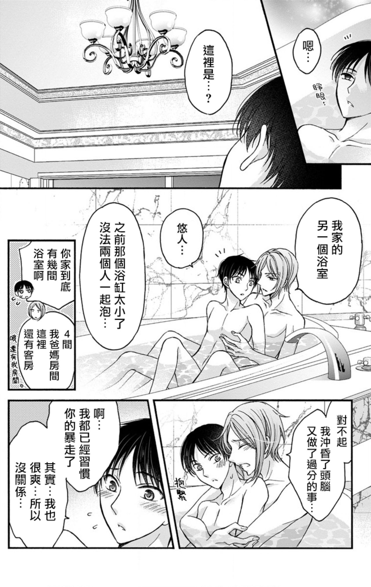 [ミツハシトモ ] 調教開発生活～君が堕ちるまでやめられない～ 1-8 [中国翻訳] [DL版]