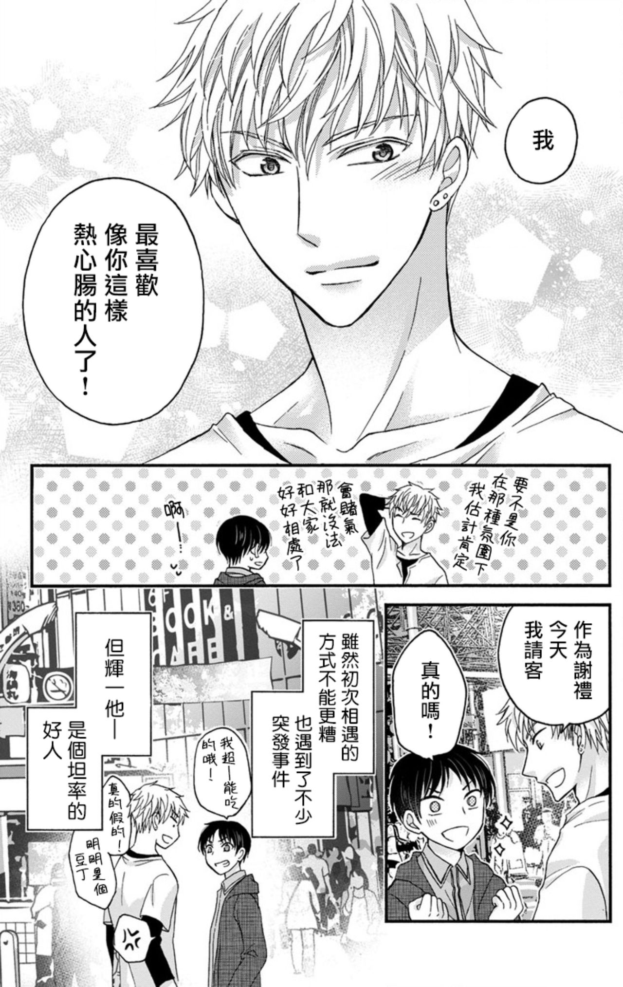 [ミツハシトモ ] 調教開発生活～君が堕ちるまでやめられない～ 1-8 [中国翻訳] [DL版]