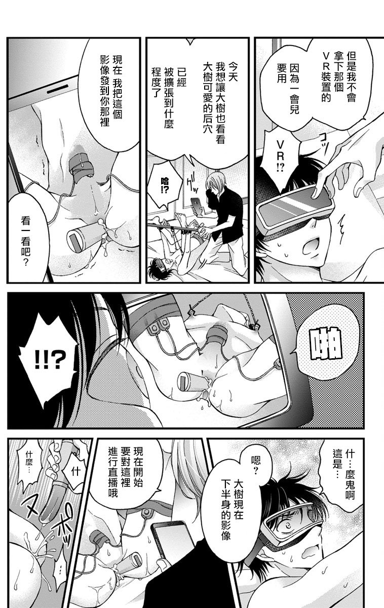 [ミツハシトモ ] 調教開発生活～君が堕ちるまでやめられない～ 1-8 [中国翻訳] [DL版]