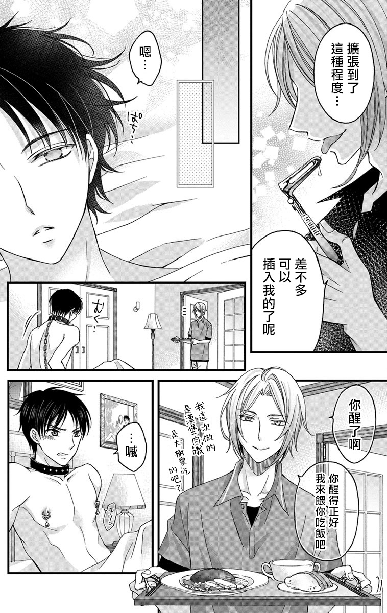 [ミツハシトモ ] 調教開発生活～君が堕ちるまでやめられない～ 1-8 [中国翻訳] [DL版]