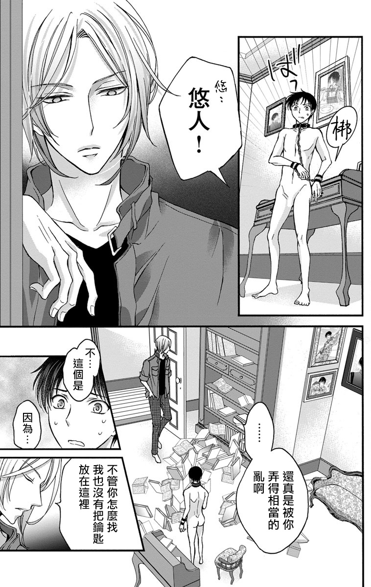 [ミツハシトモ ] 調教開発生活～君が堕ちるまでやめられない～ 1-8 [中国翻訳] [DL版]