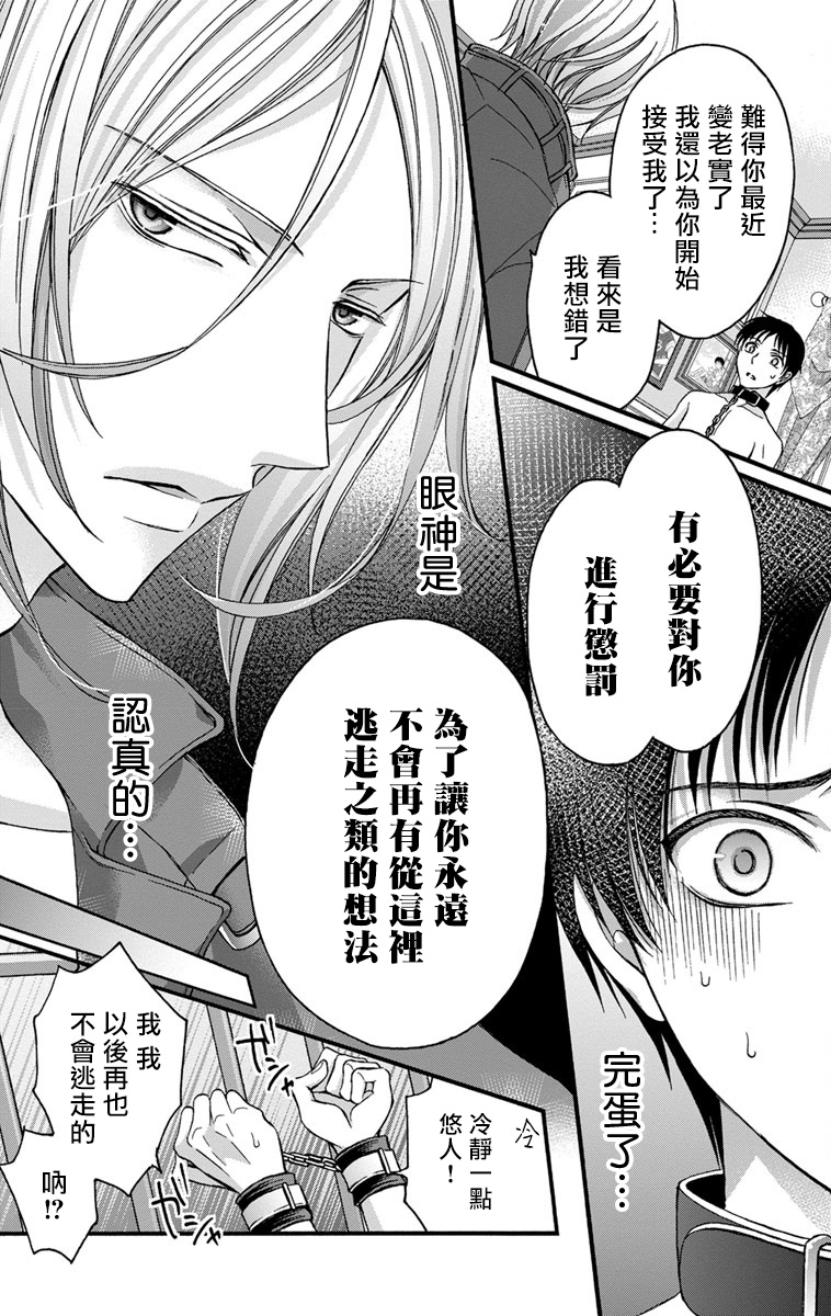 [ミツハシトモ ] 調教開発生活～君が堕ちるまでやめられない～ 1-8 [中国翻訳] [DL版]