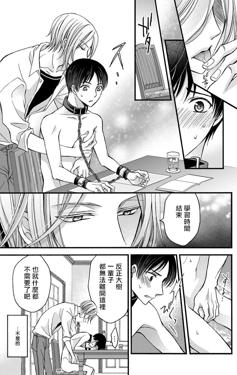 [ミツハシトモ ] 調教開発生活～君が堕ちるまでやめられない～ 1-8 [中国翻訳] [DL版]