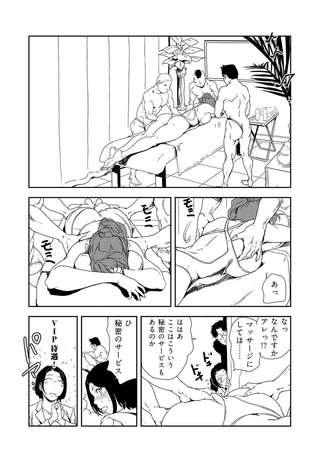 [岬ゆきひろ] 肉秘書・友紀子 36