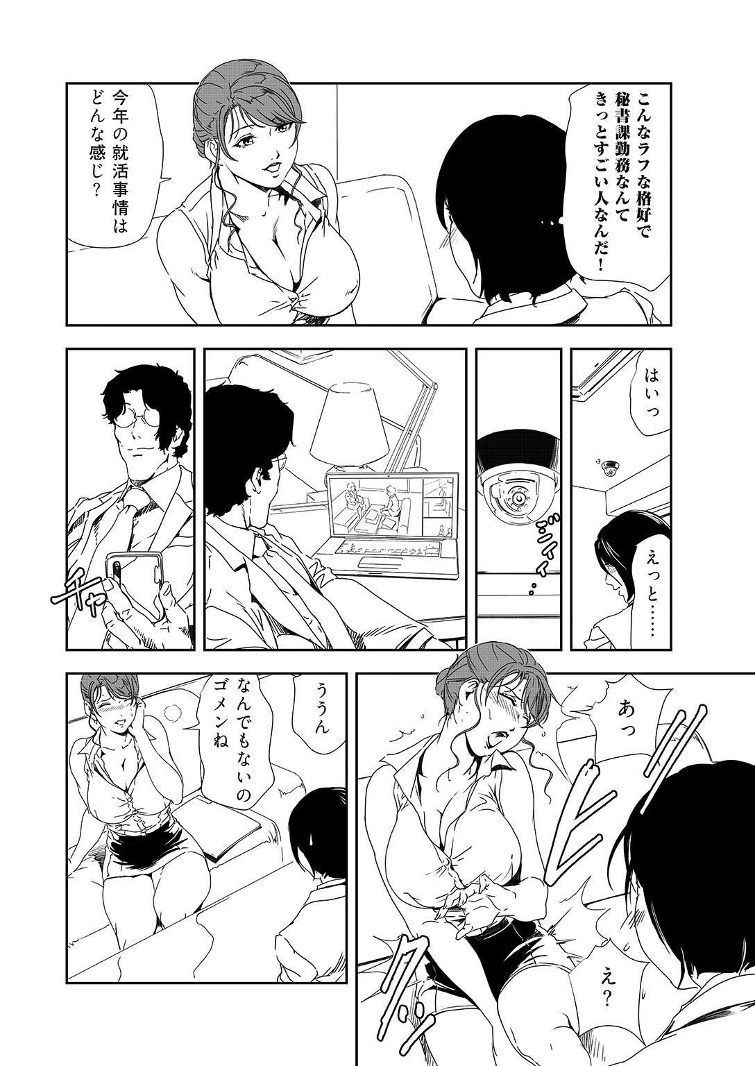 [岬ゆきひろ] 肉秘書・友紀子 36