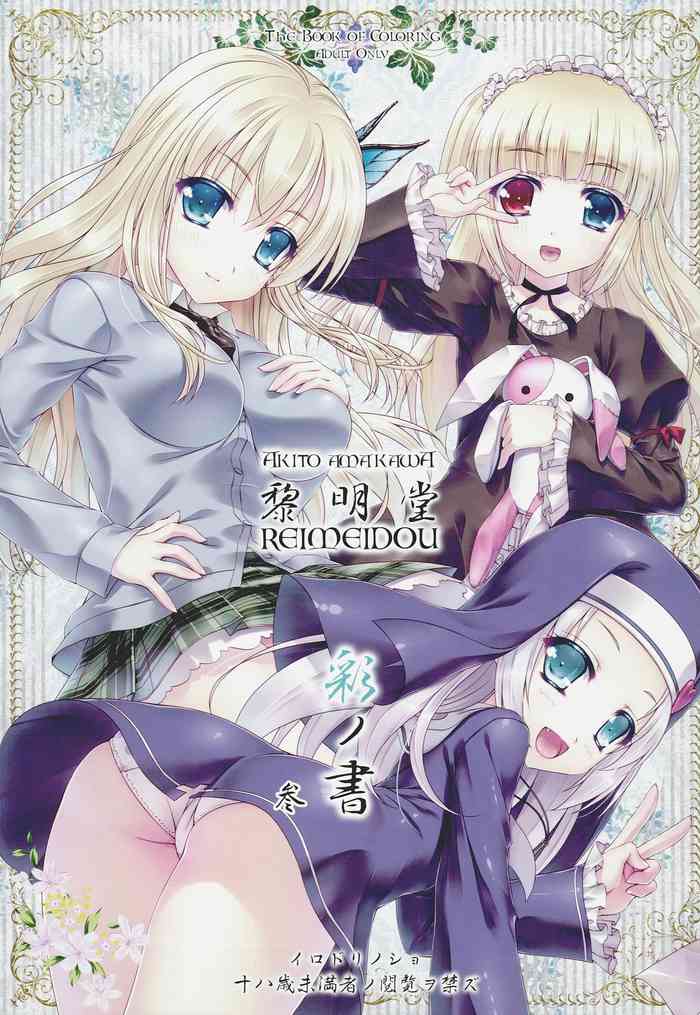 (COMIC1☆7) [黎明堂 (あまかわあきと)] 彩ノ書 参 (僕は友達が少ない)