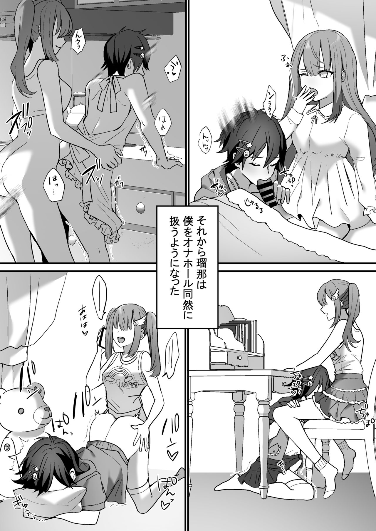 [恥辱庵 (ひみの)] ふたなり姉妹と寝取られ娘堕ちパパ