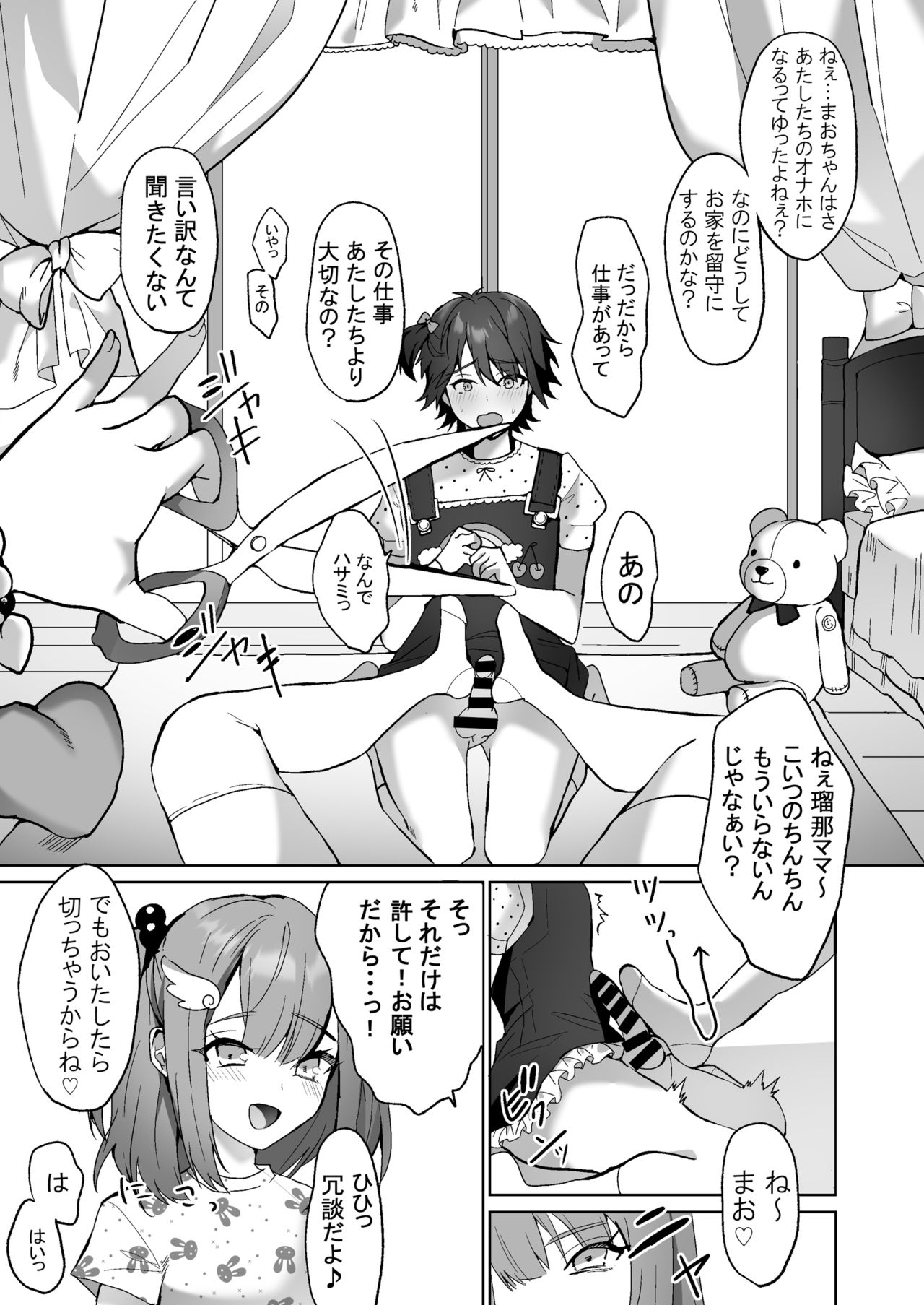 [恥辱庵 (ひみの)] ふたなり姉妹と寝取られ娘堕ちパパ