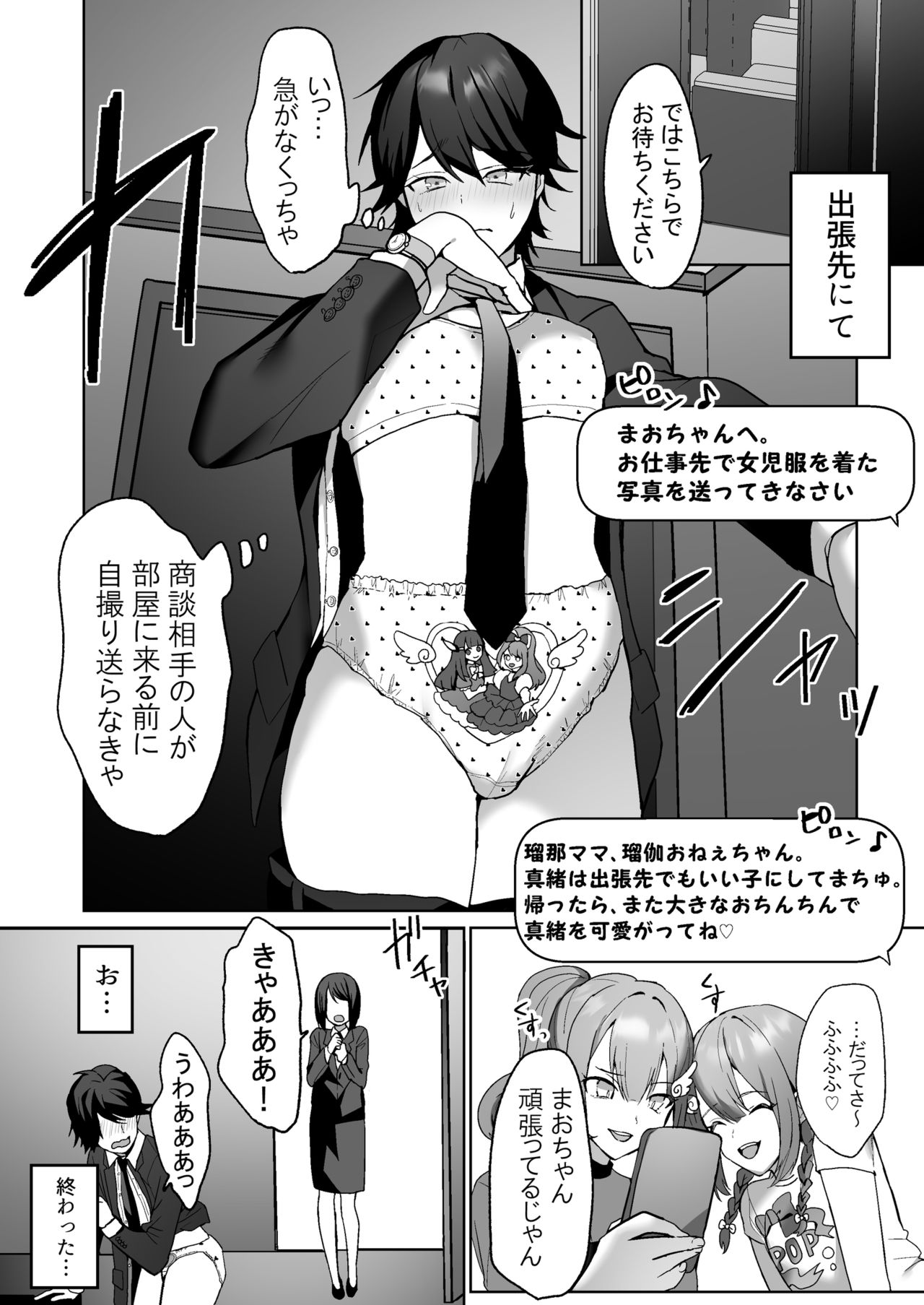 [恥辱庵 (ひみの)] ふたなり姉妹と寝取られ娘堕ちパパ