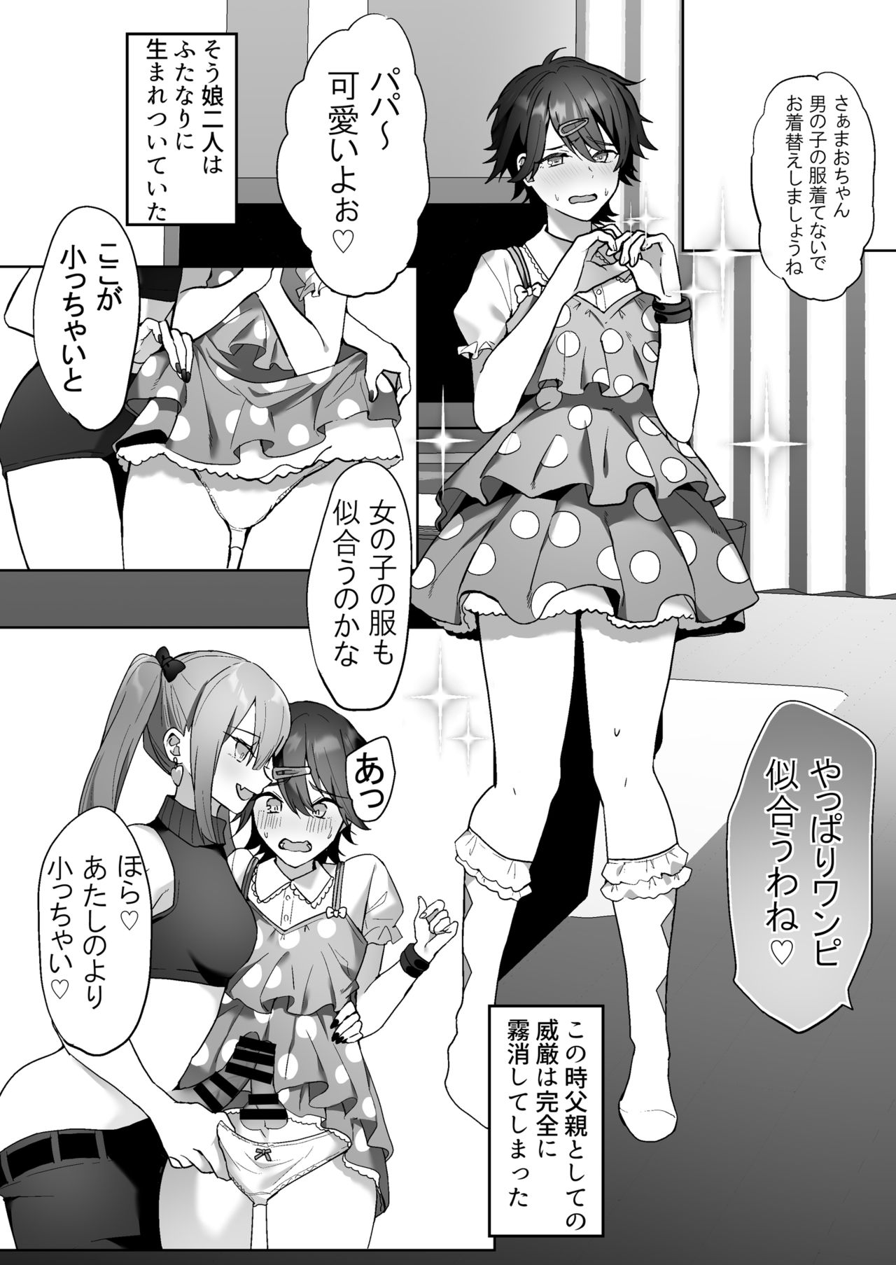 [恥辱庵 (ひみの)] ふたなり姉妹と寝取られ娘堕ちパパ