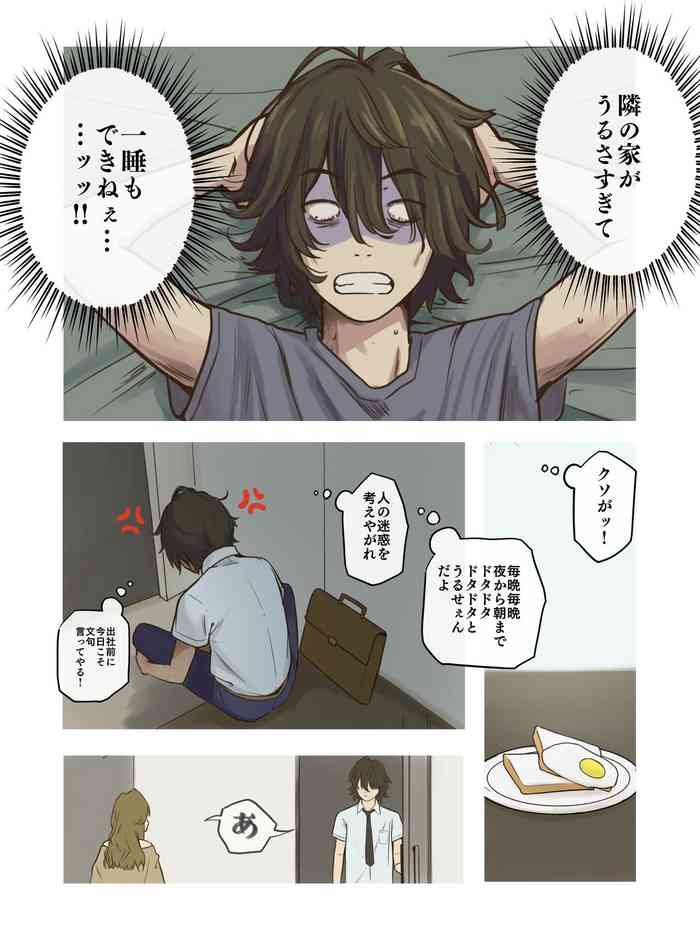 [飯田ポテト]美人のお隣さん