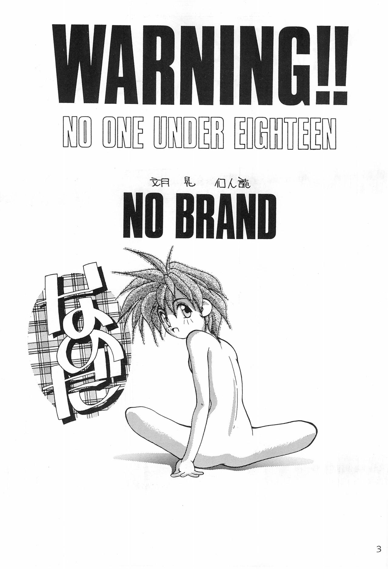 (C45) [STUDIO ST. WONDERLAND 203 (文月晃)] NO BRAND