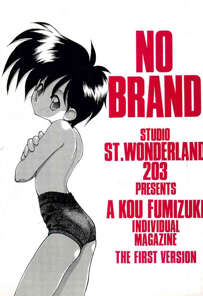 (C45) [STUDIO ST. WONDERLAND 203 (文月晃)] NO BRAND