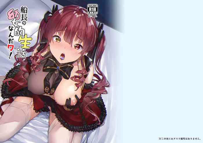 [飛行式 (矼房)] 幼女的生活なんだワ! (宝鐘マリン) [英訳] [DL版]