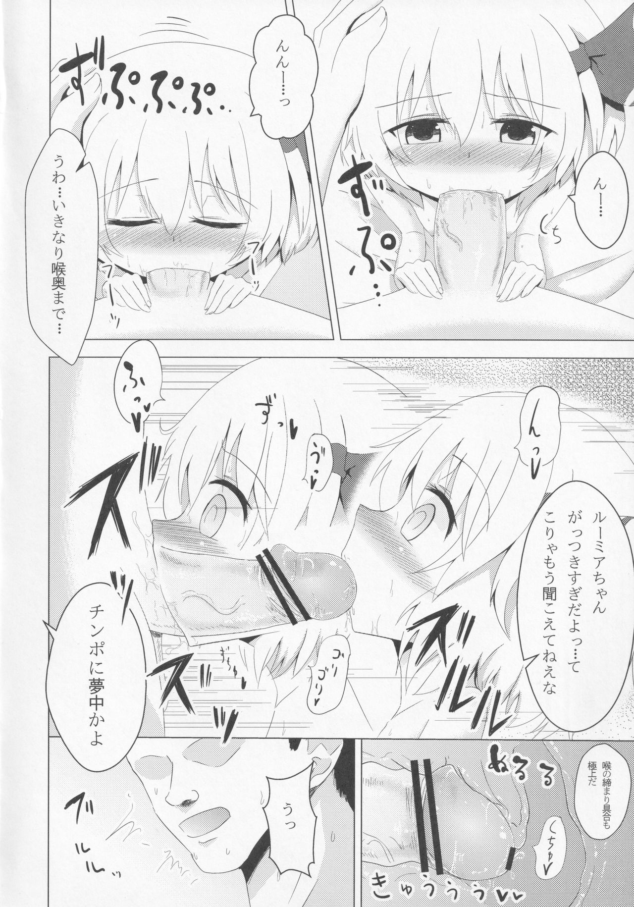 (C85) [のらまに (青KOJI)] おくちックス! (東方Project)