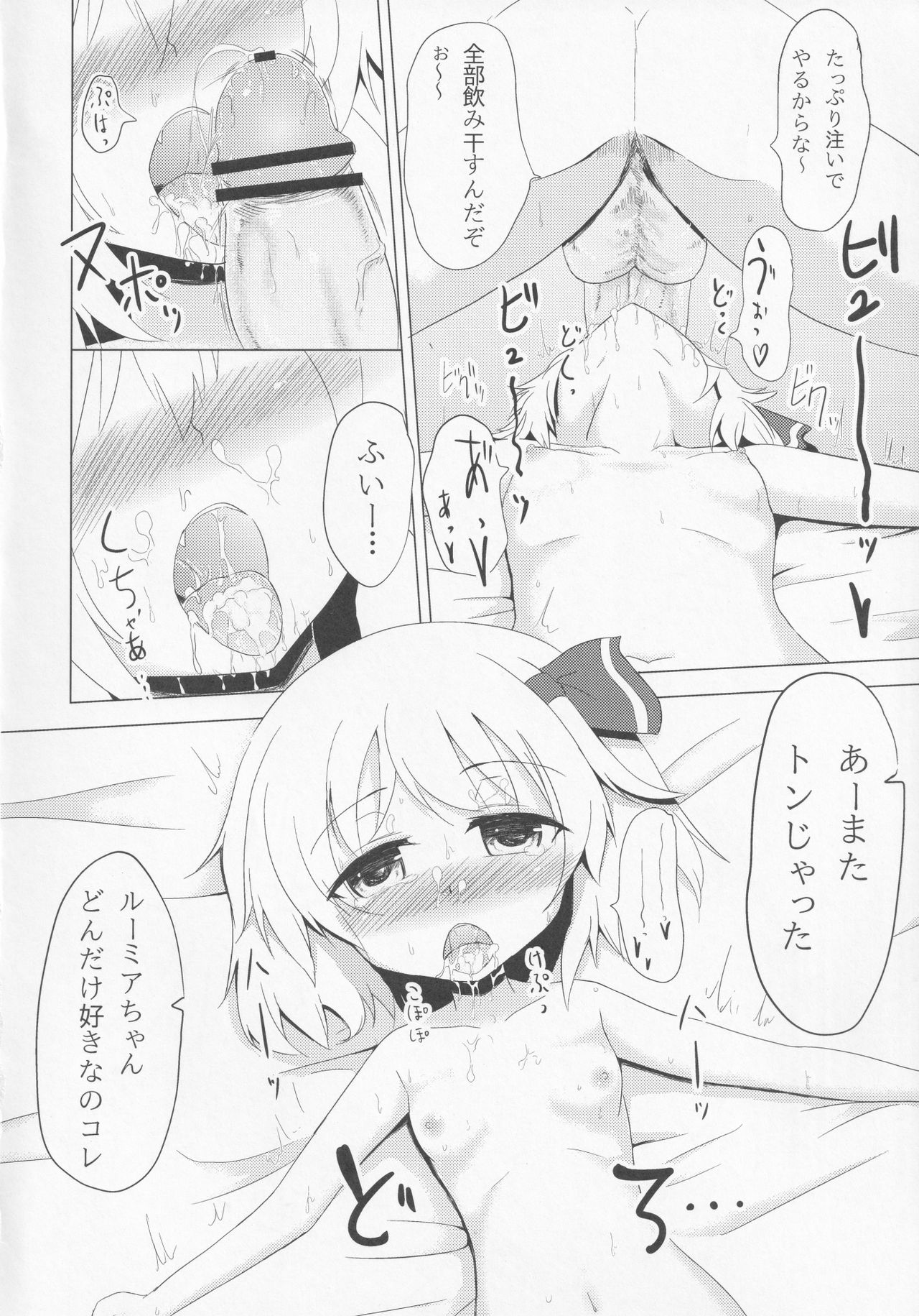 (C85) [のらまに (青KOJI)] おくちックス! (東方Project)