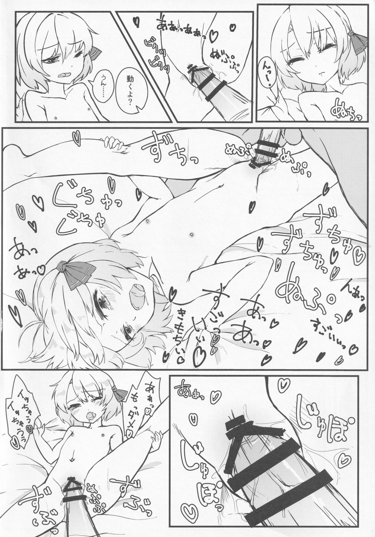 (C85) [のらまに (青KOJI)] おくちックス! (東方Project)