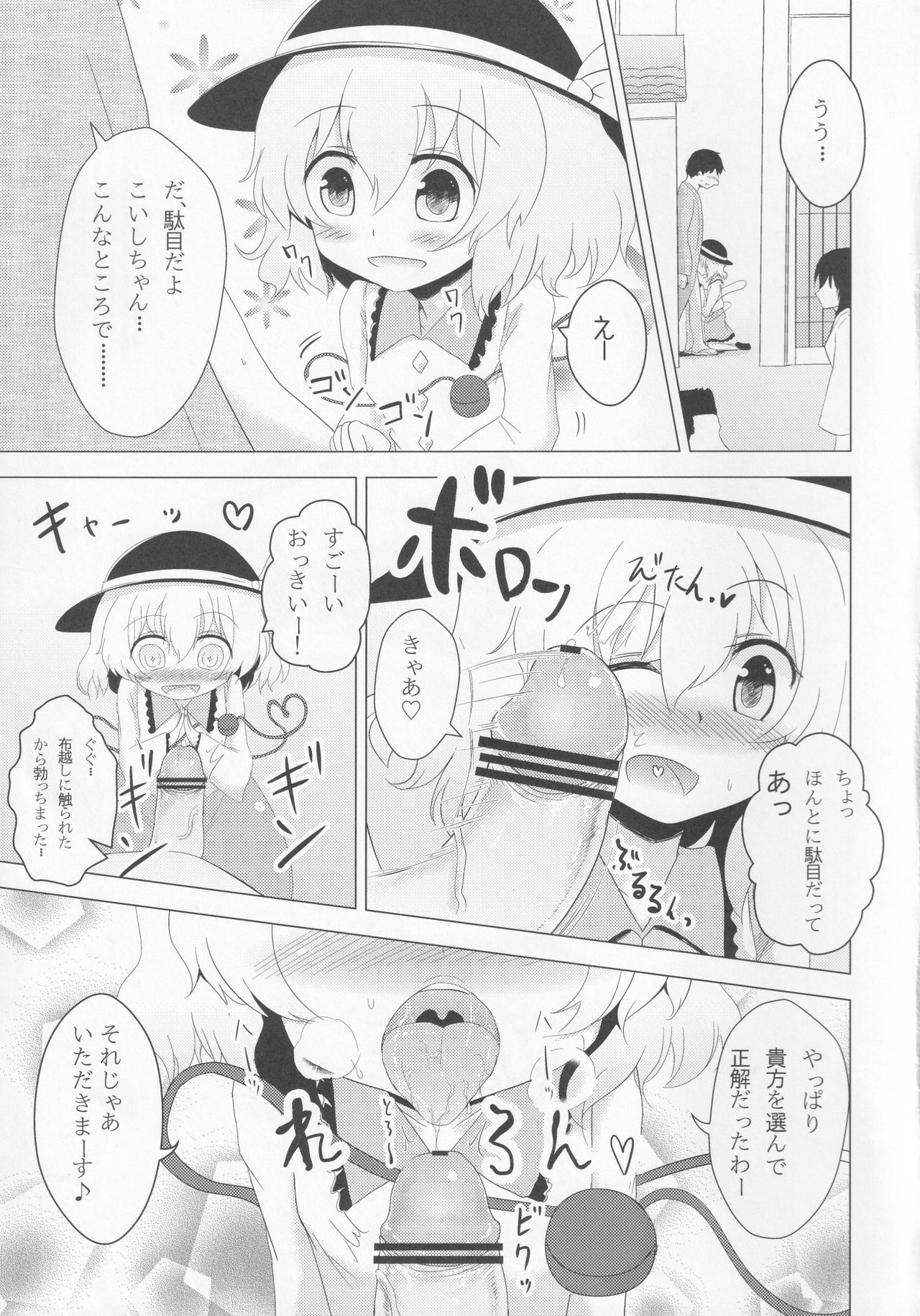 (C85) [のらまに (青KOJI)] おくちックス! (東方Project)