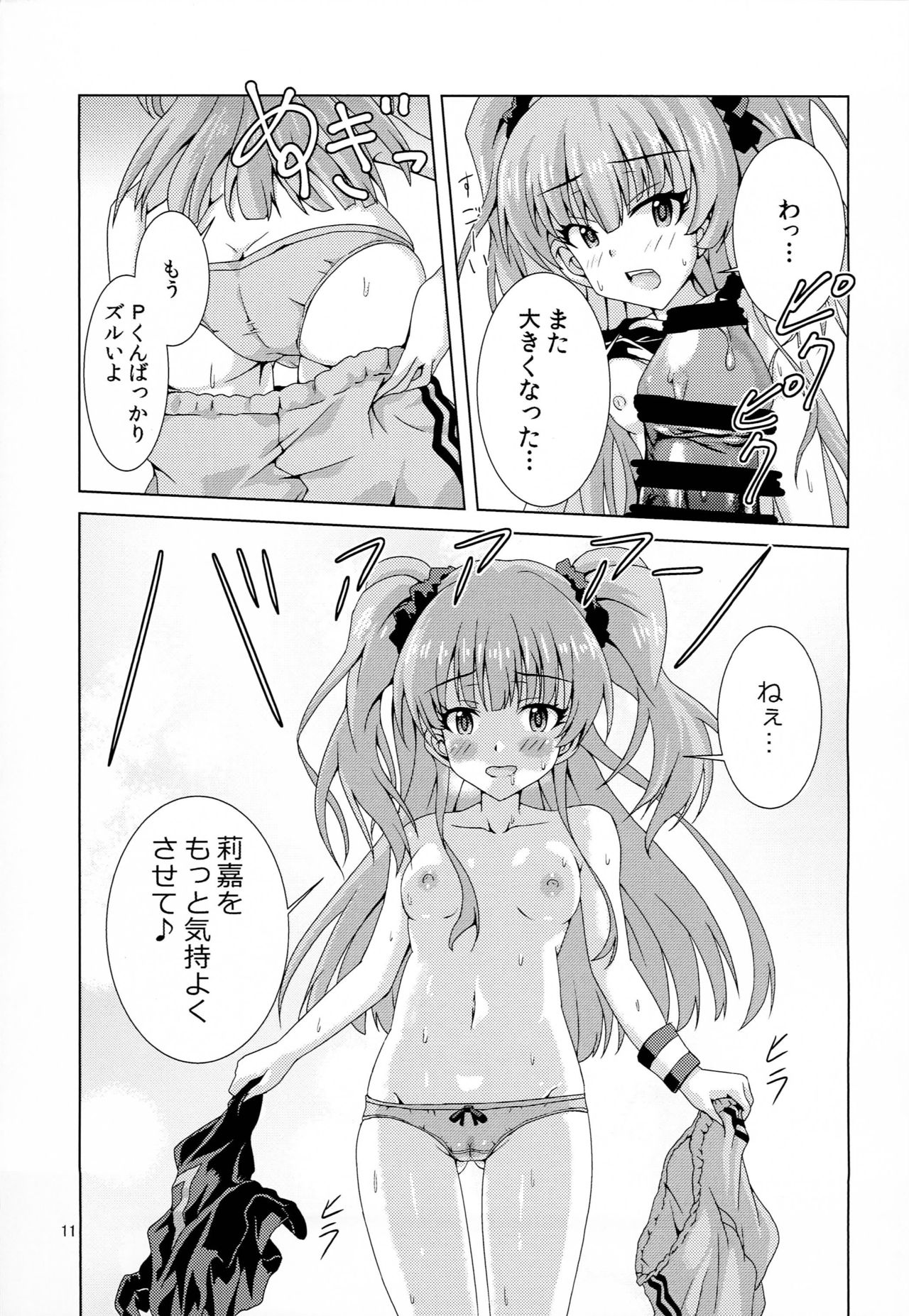 (C90) [たっかゆーきハウス (たっかゆーき)] 利嘉とPくんのヒミツの時間 (アイドルマスターシンデレラガールズ)