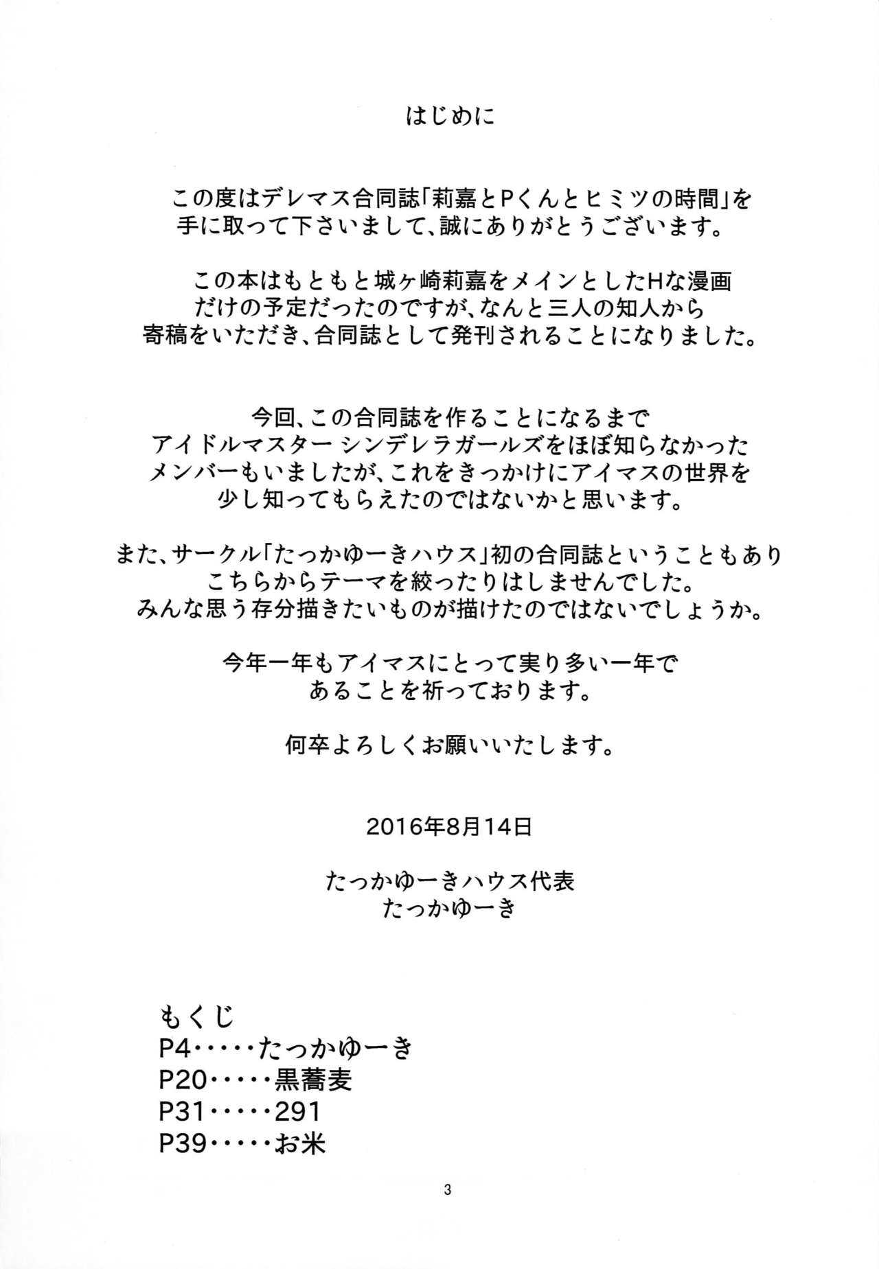 (C90) [たっかゆーきハウス (たっかゆーき)] 利嘉とPくんのヒミツの時間 (アイドルマスターシンデレラガールズ)