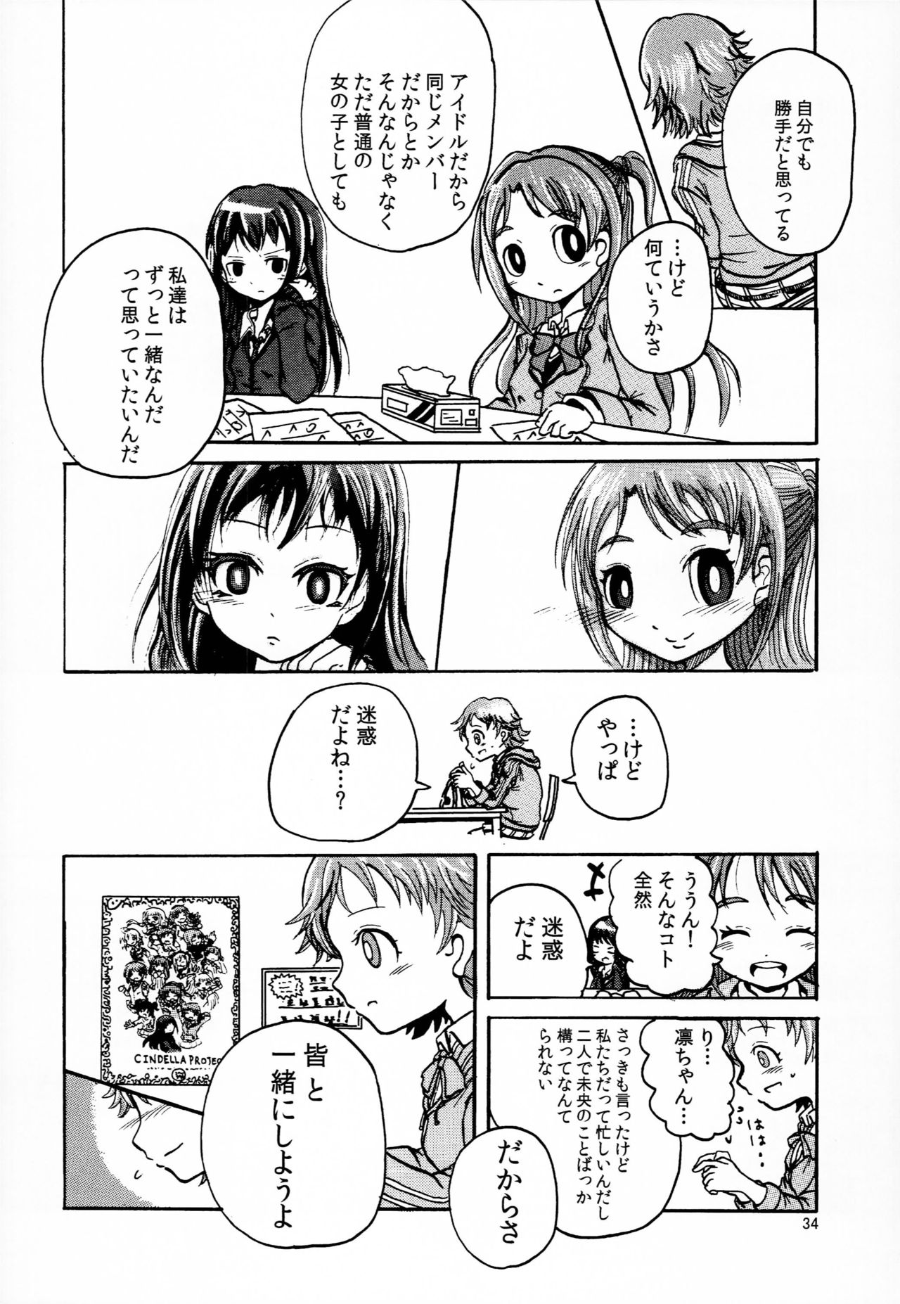 (C90) [たっかゆーきハウス (たっかゆーき)] 利嘉とPくんのヒミツの時間 (アイドルマスターシンデレラガールズ)