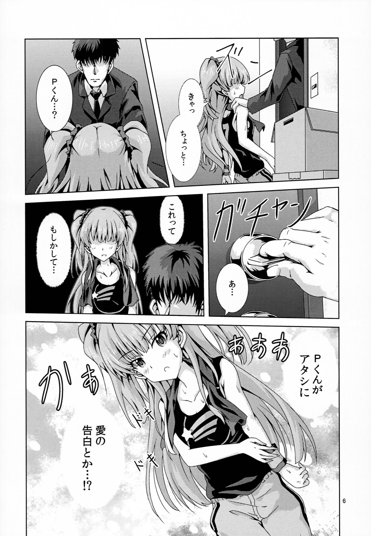 (C90) [たっかゆーきハウス (たっかゆーき)] 利嘉とPくんのヒミツの時間 (アイドルマスターシンデレラガールズ)