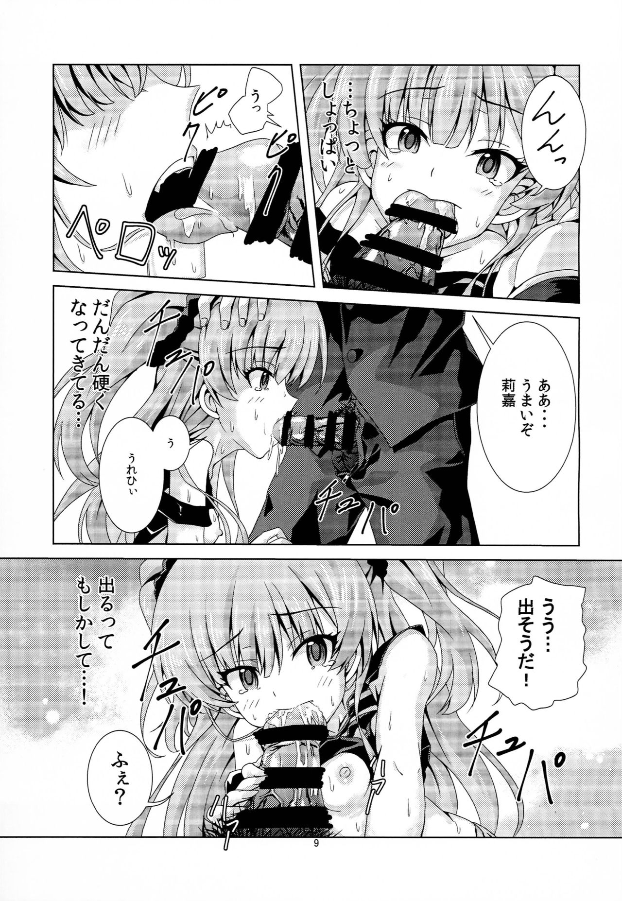 (C90) [たっかゆーきハウス (たっかゆーき)] 利嘉とPくんのヒミツの時間 (アイドルマスターシンデレラガールズ)