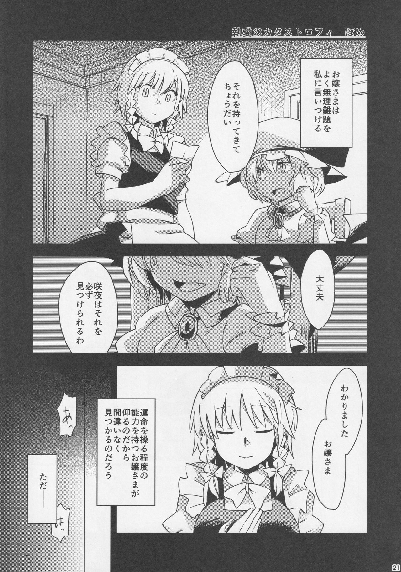 (例大祭14) [藤原家 (よろず)] 東方お買い物合同誌 side [adult] オカイモノガタリ (東方Project)
