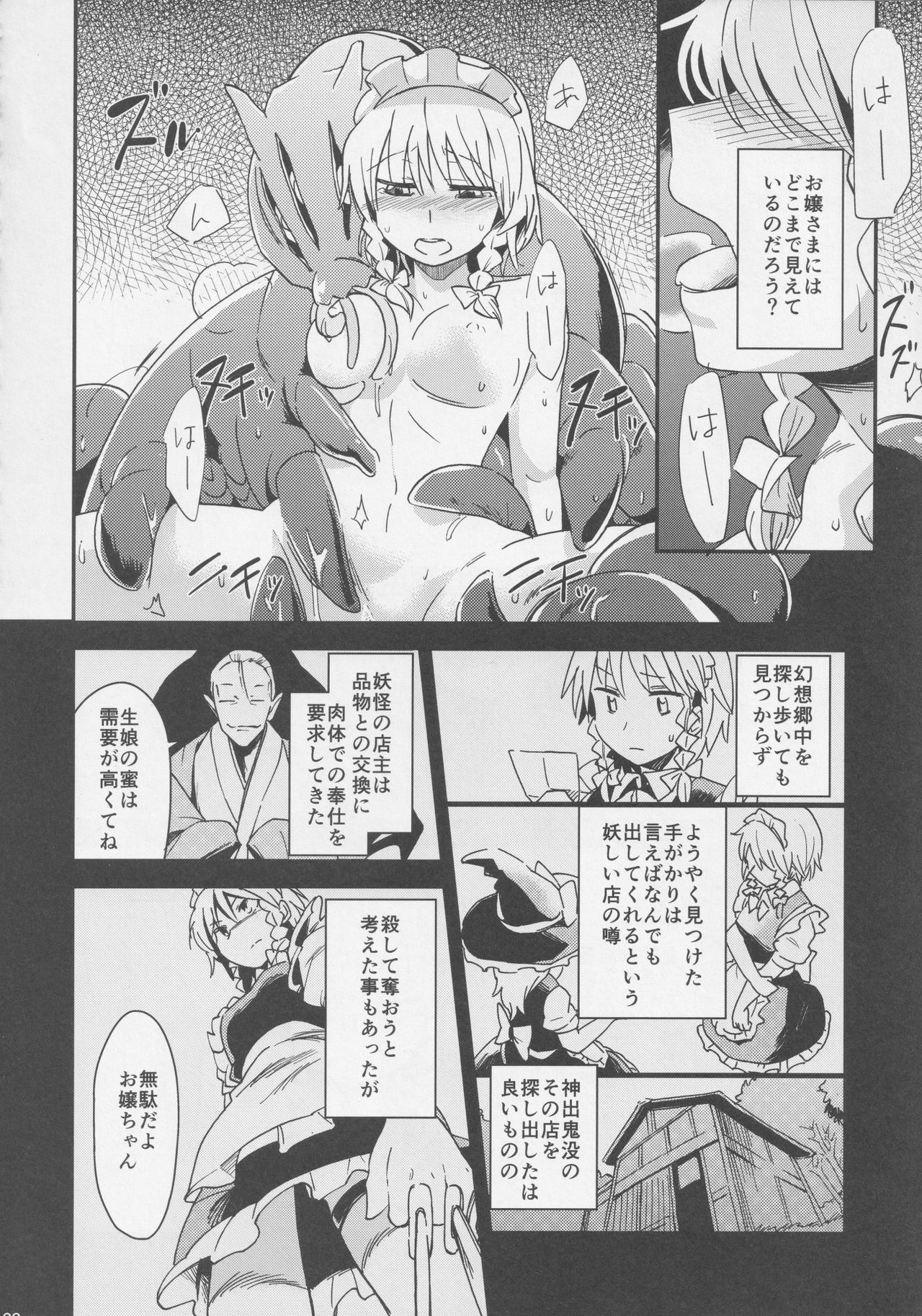(例大祭14) [藤原家 (よろず)] 東方お買い物合同誌 side [adult] オカイモノガタリ (東方Project)