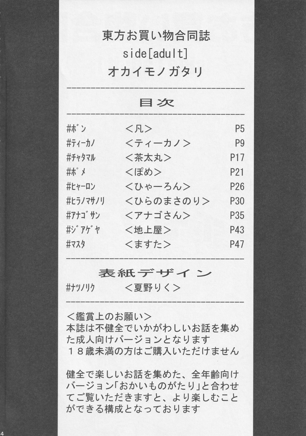 (例大祭14) [藤原家 (よろず)] 東方お買い物合同誌 side [adult] オカイモノガタリ (東方Project)