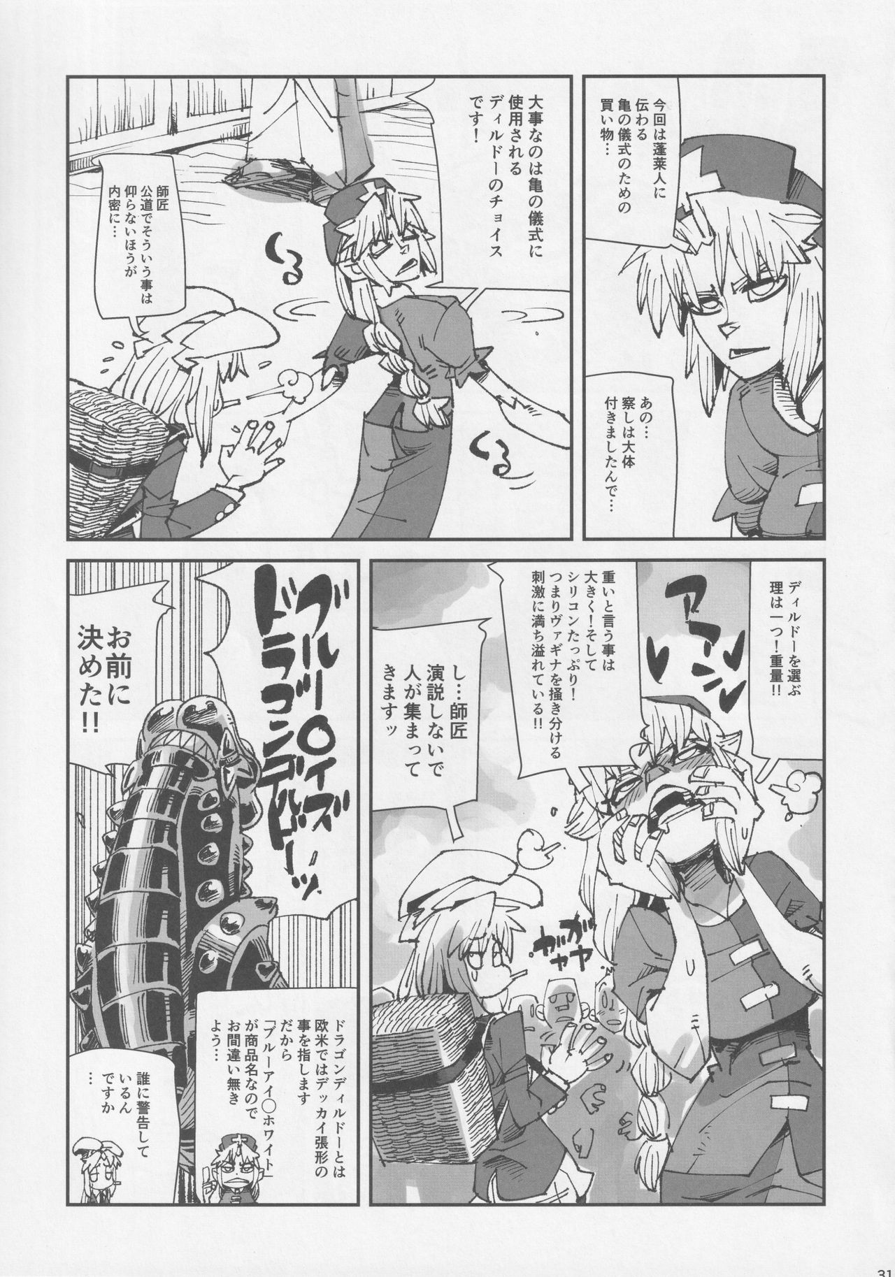 (例大祭14) [藤原家 (よろず)] 東方お買い物合同誌 side [adult] オカイモノガタリ (東方Project)