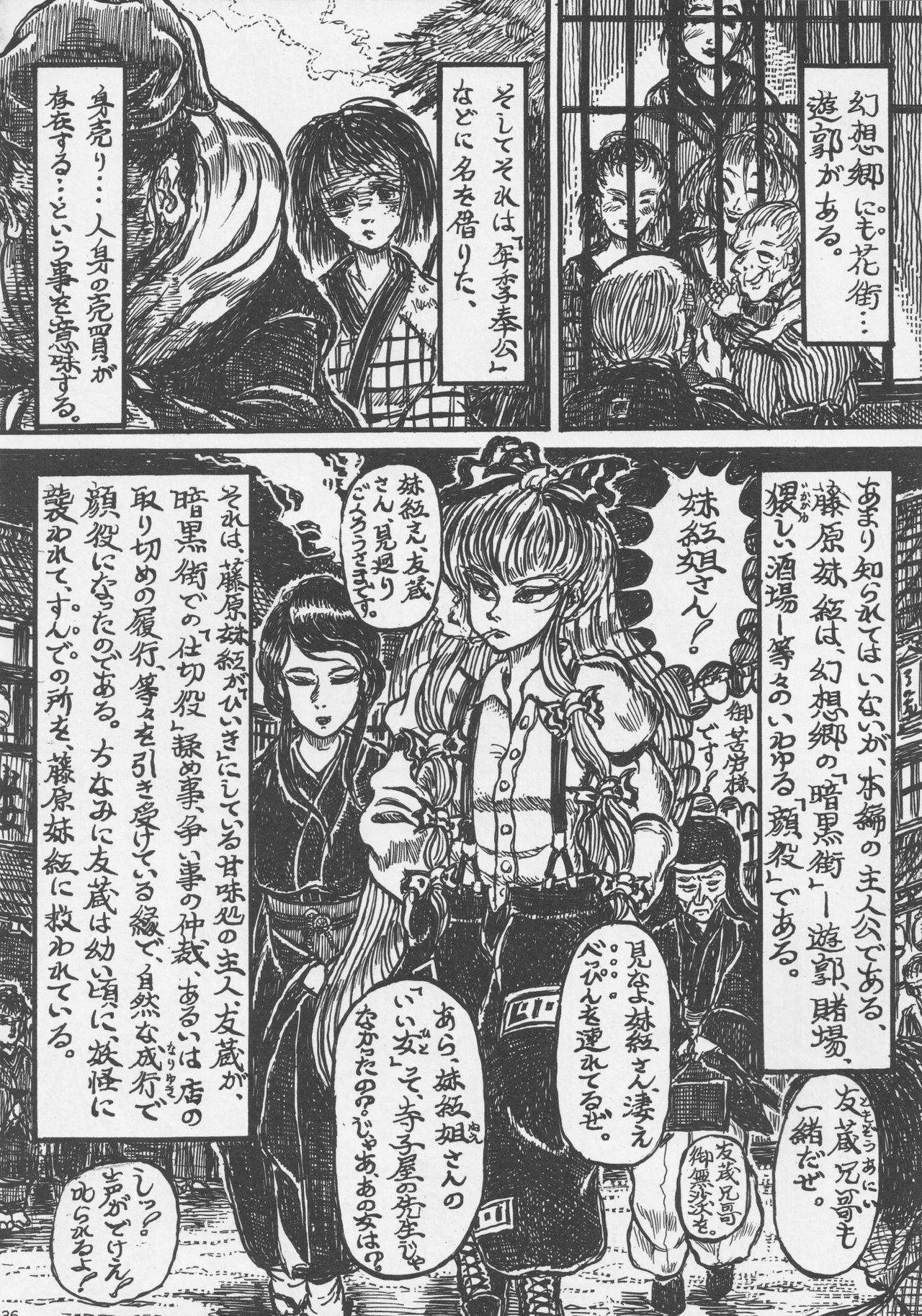 (例大祭14) [藤原家 (よろず)] 東方お買い物合同誌 side [adult] オカイモノガタリ (東方Project)