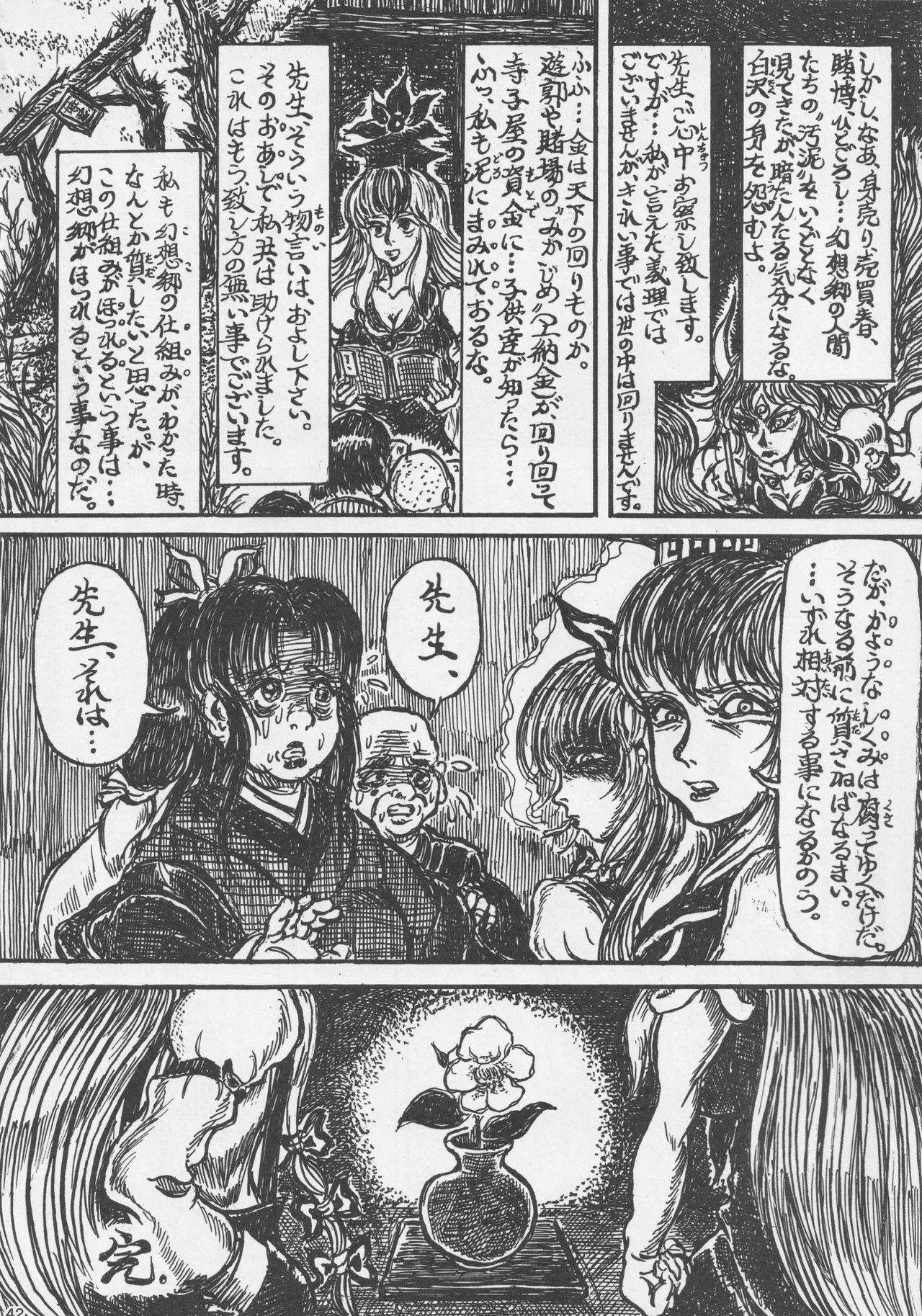 (例大祭14) [藤原家 (よろず)] 東方お買い物合同誌 side [adult] オカイモノガタリ (東方Project)