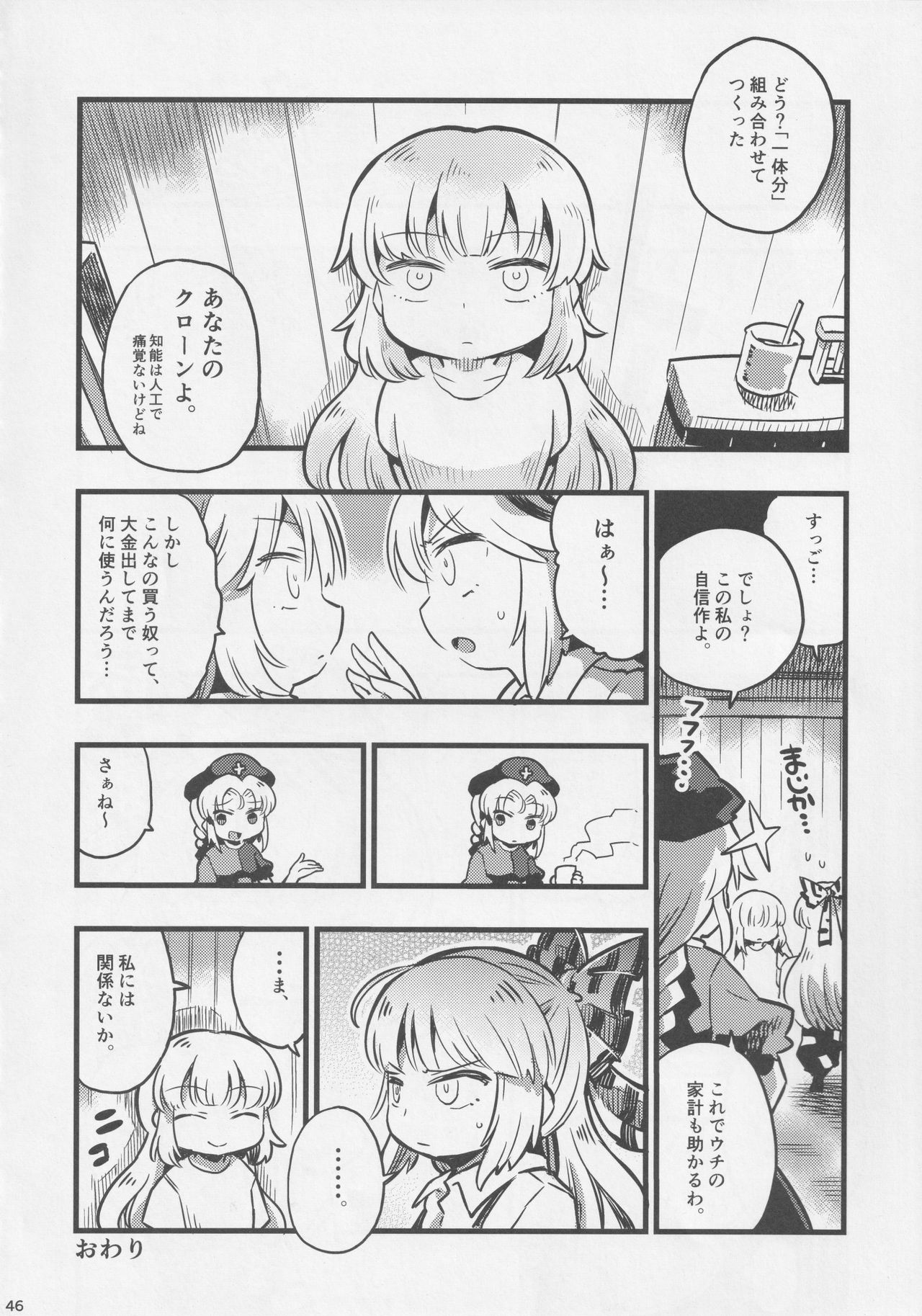 (例大祭14) [藤原家 (よろず)] 東方お買い物合同誌 side [adult] オカイモノガタリ (東方Project)