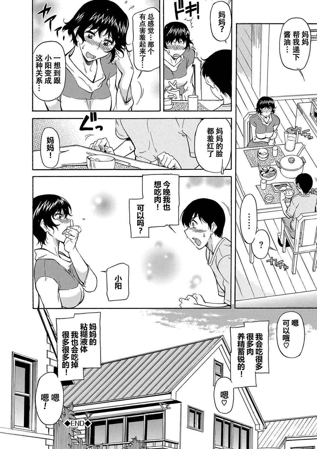 [かねことしあき] ママの為なら (ママは僕のもの) [中国翻訳] [DL版]