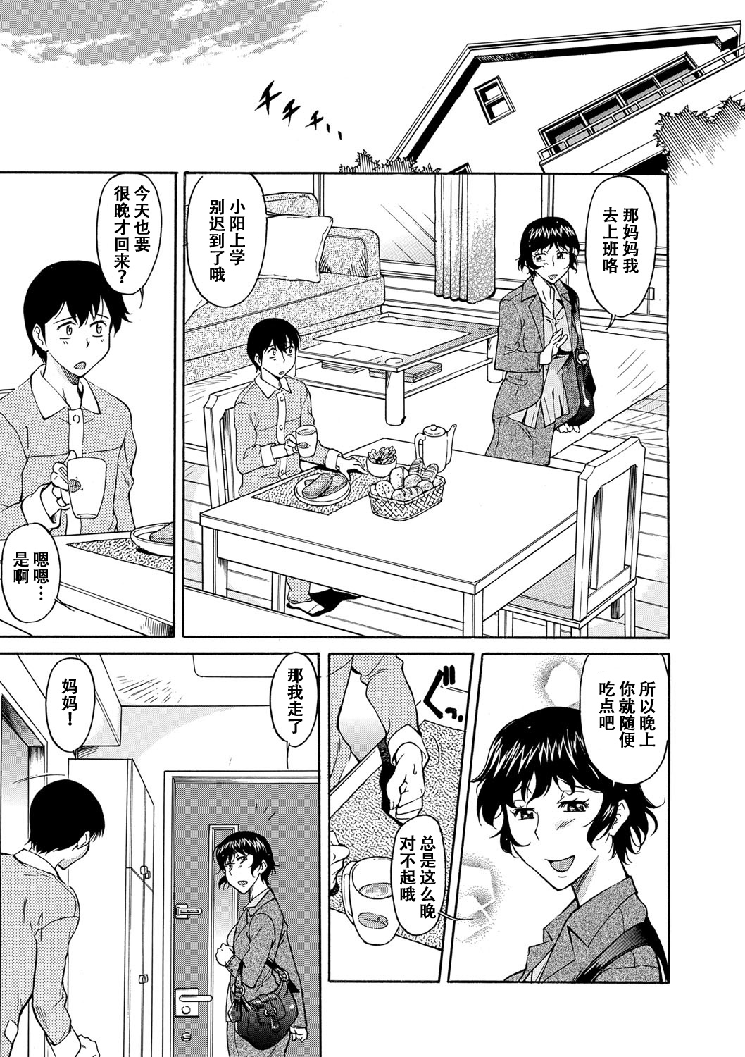 [かねことしあき] ママの為なら (ママは僕のもの) [中国翻訳] [DL版]