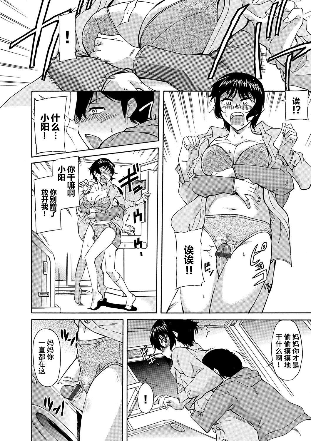 [かねことしあき] ママの為なら (ママは僕のもの) [中国翻訳] [DL版]