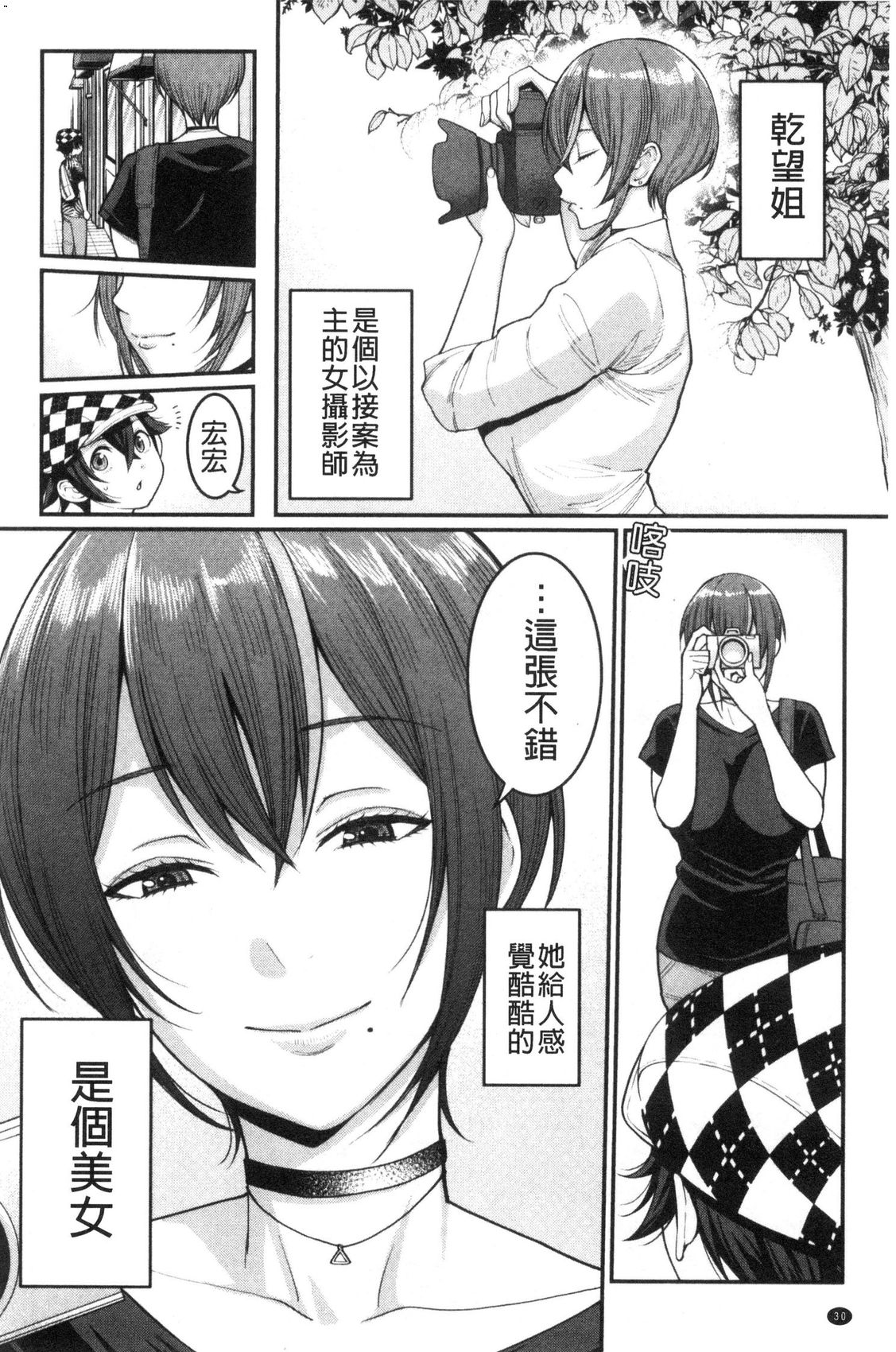 [アガタ] ぼくのおとな職業体験 [中国翻訳]