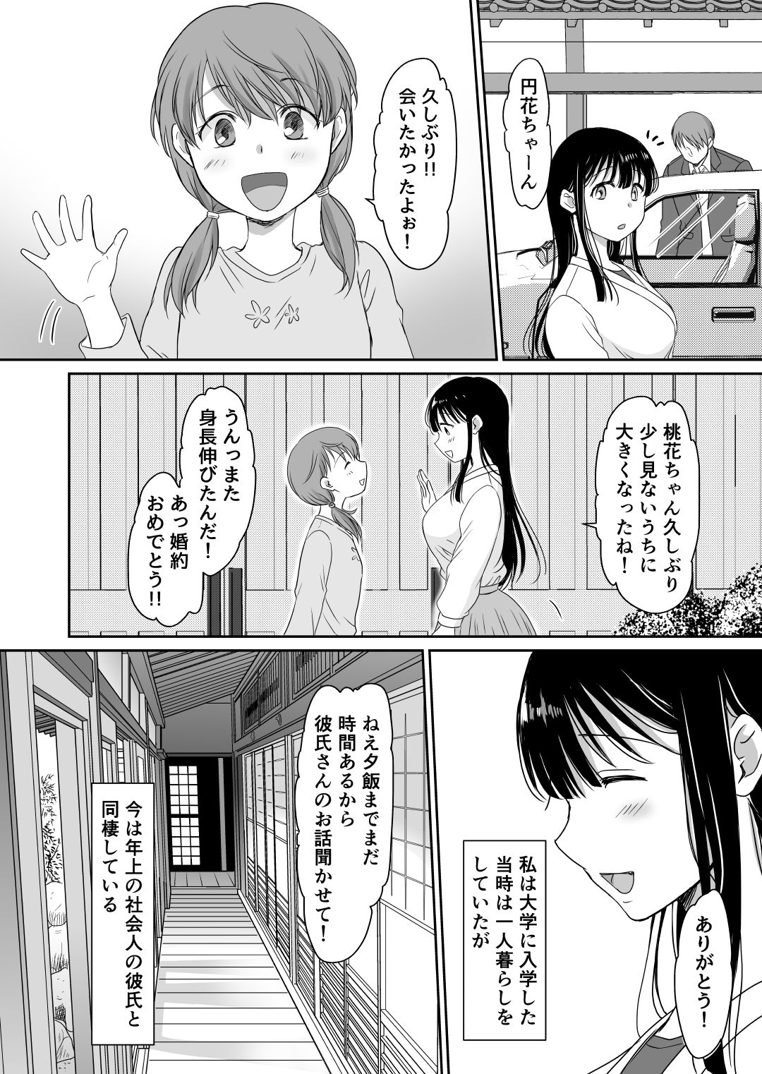 [モゲモゲランド (モゲモゲ)] 花隠し ～田舎で寝取られ孕まされ～