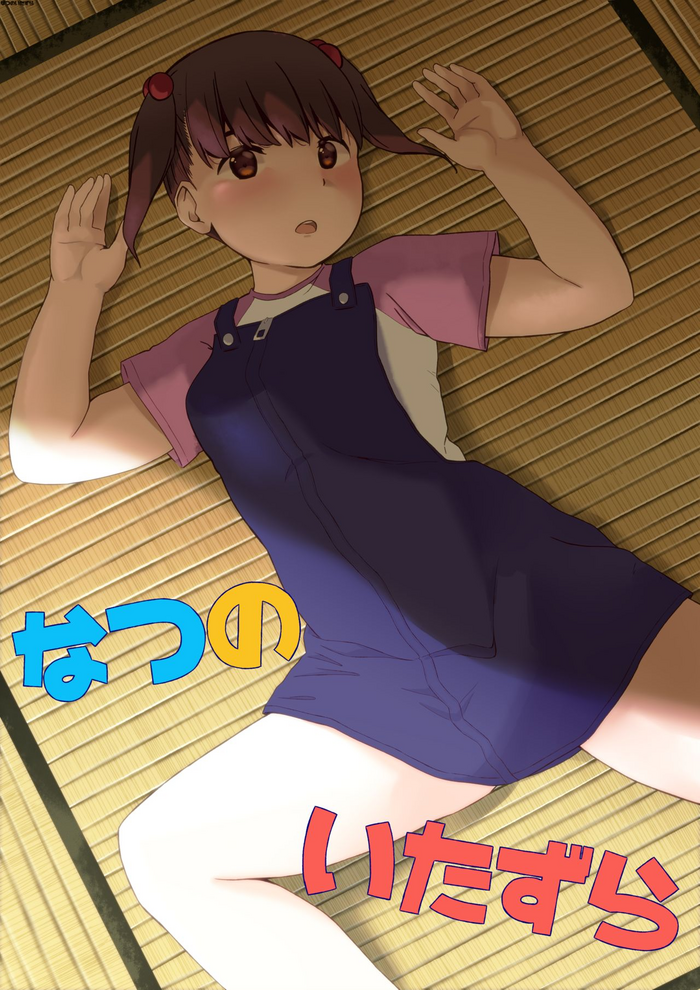 [リボンスーパー企画] なつのいたずら