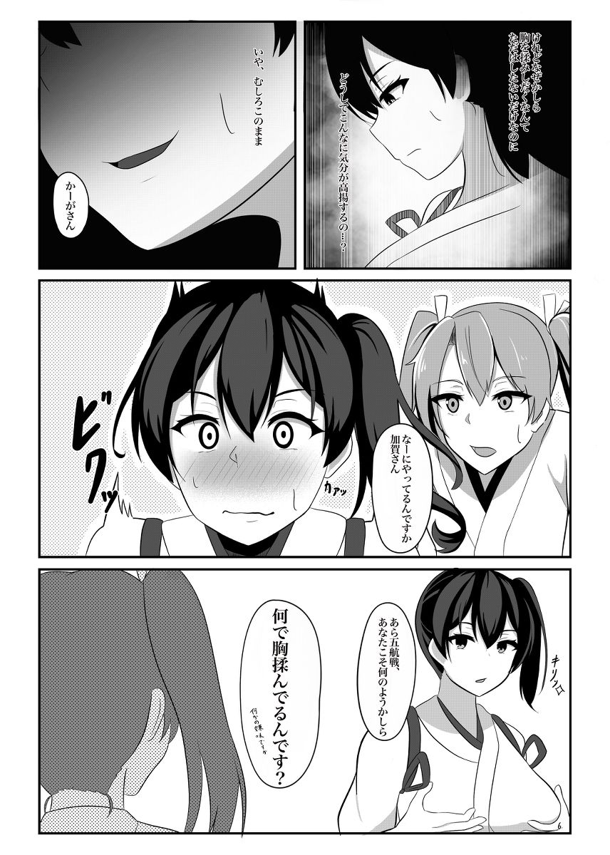 [カズリュウ] 空母加賀は淫らに染まる (艦隊これくしょん -艦これ-)