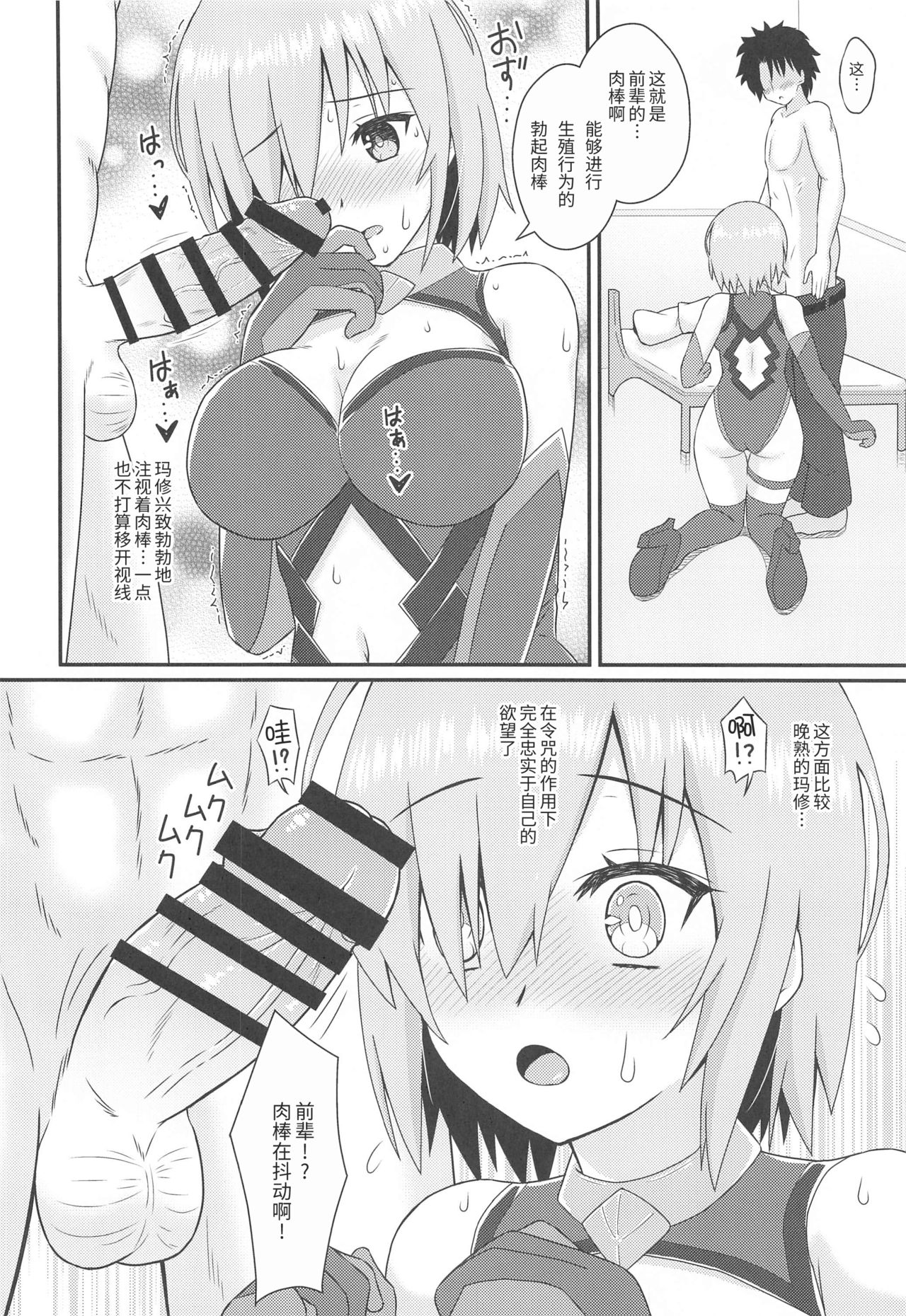 [だいしゅきホールディングス (ミセツケタイ)] むっつり後輩マシュにミセツケタイ (Fate/Grand Order) [中国翻訳]