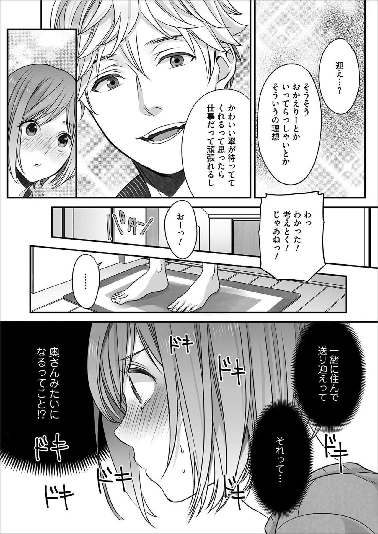 [宮下キツネ] ほんの出来心です4