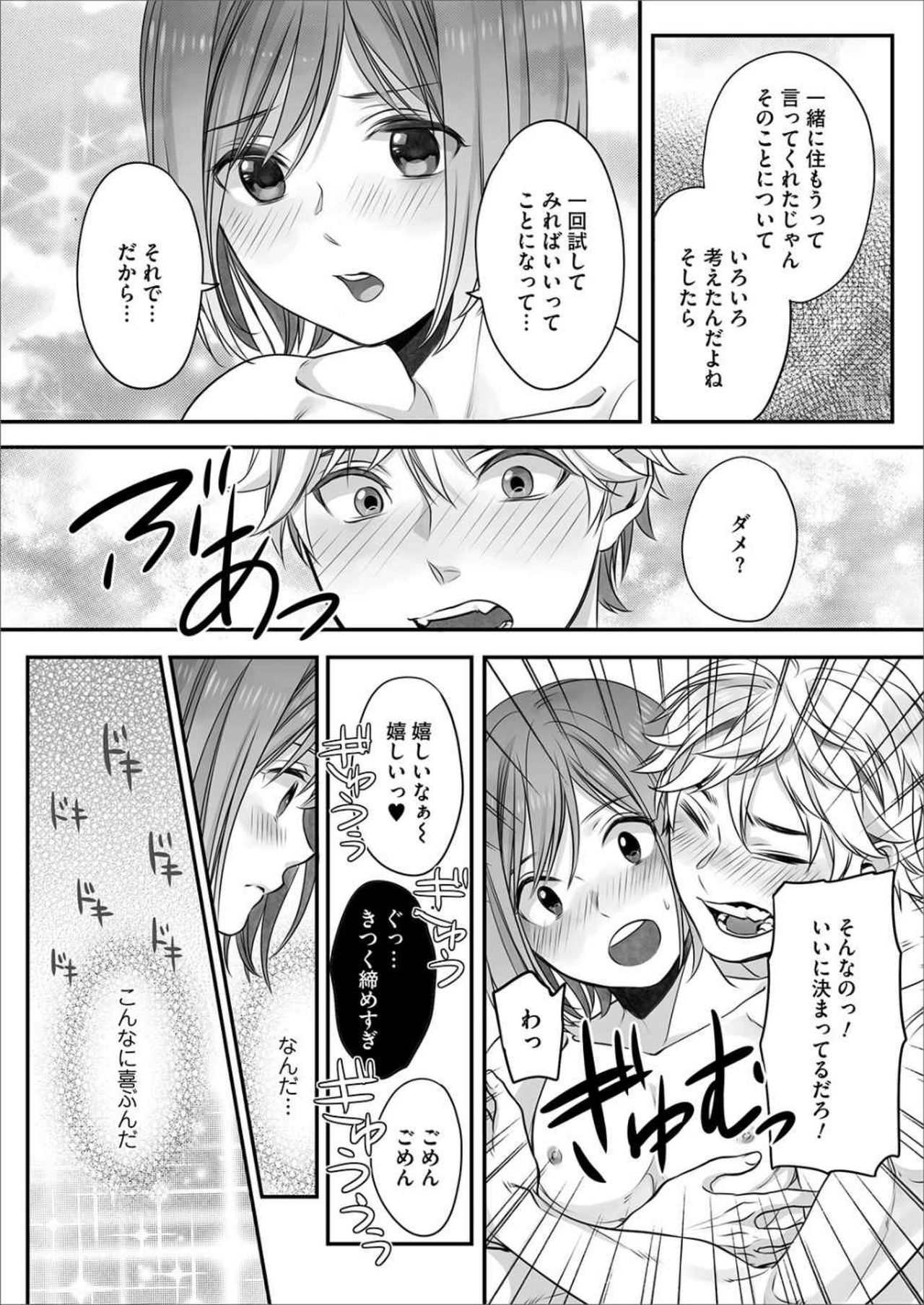 [宮下キツネ] ほんの出来心です4