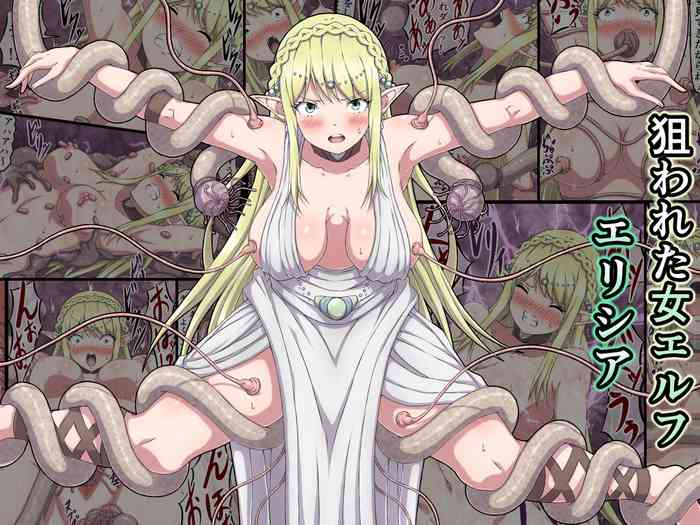 [さわくりーむ] 狙われた女エルフ エリシア
