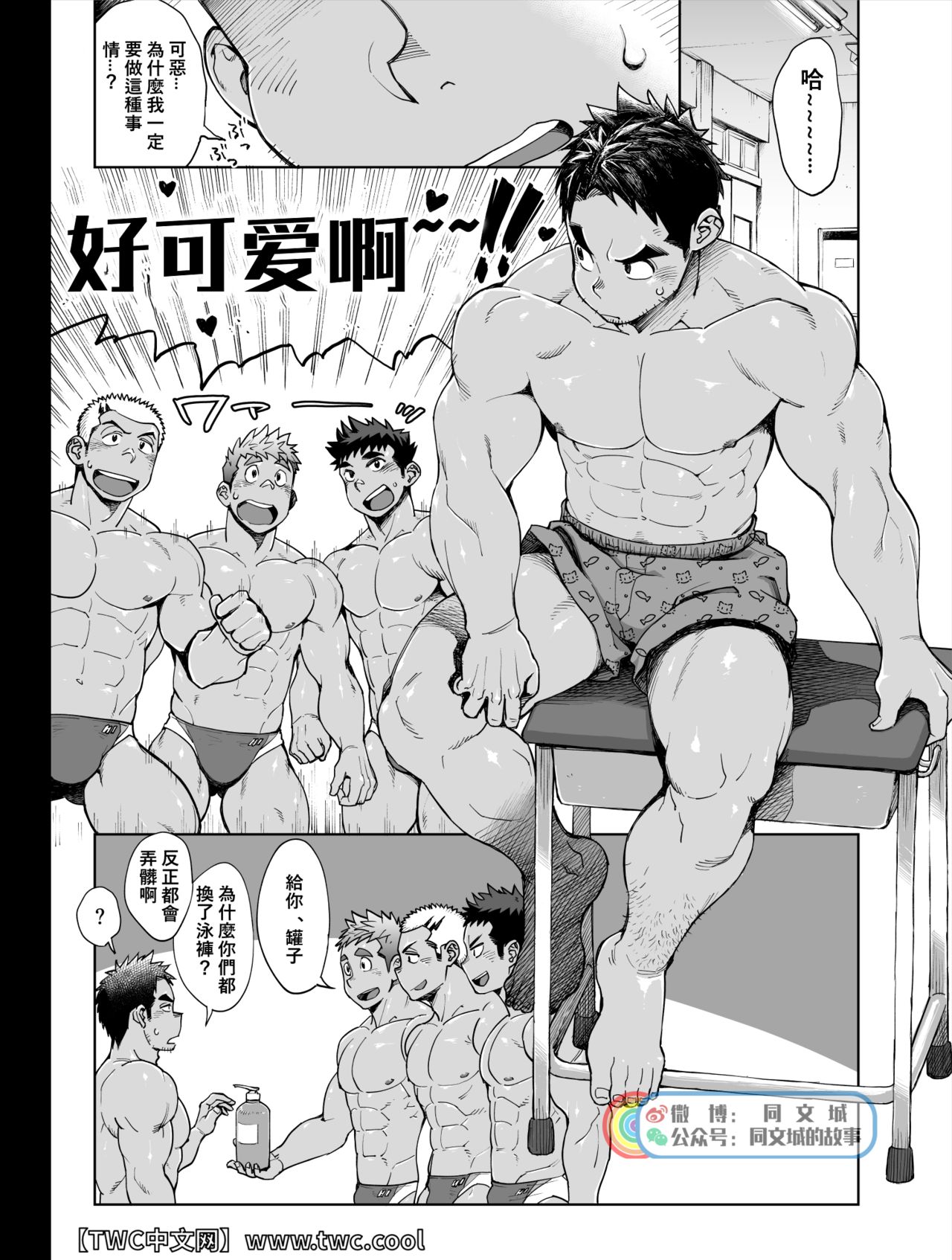 [毒電波受信亭 (昆布茶)] 今更シャンプーボトルチャレンジをする水泳部コーチの漫画 [中国翻訳] [DL版]