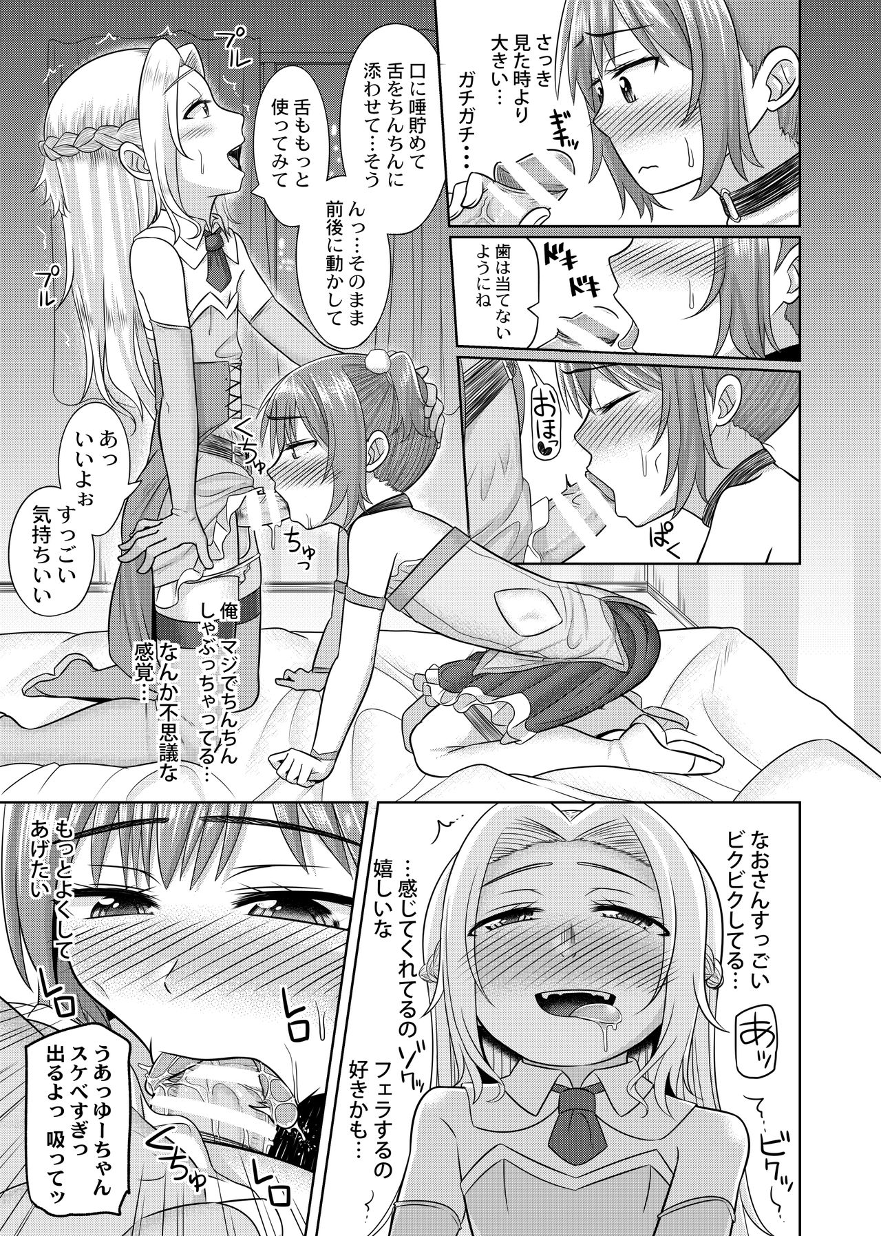 [はいふらいふろう (かにまる)] 小鳥遊結月、女装コスプレ始めました